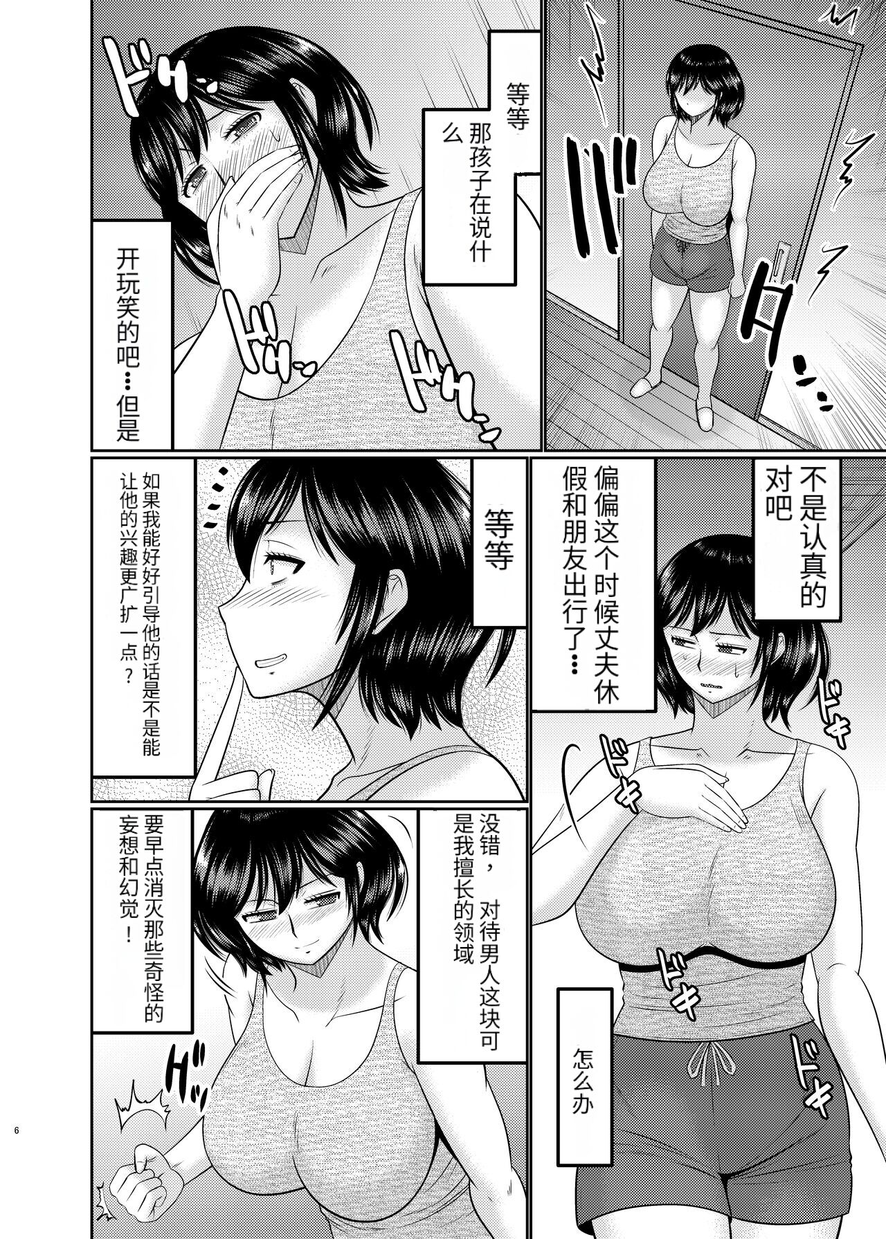 [コンプリートボックス (畠山桃哉)]元ギャルママは息子の体をよく知らない[个人机翻] 6eme image