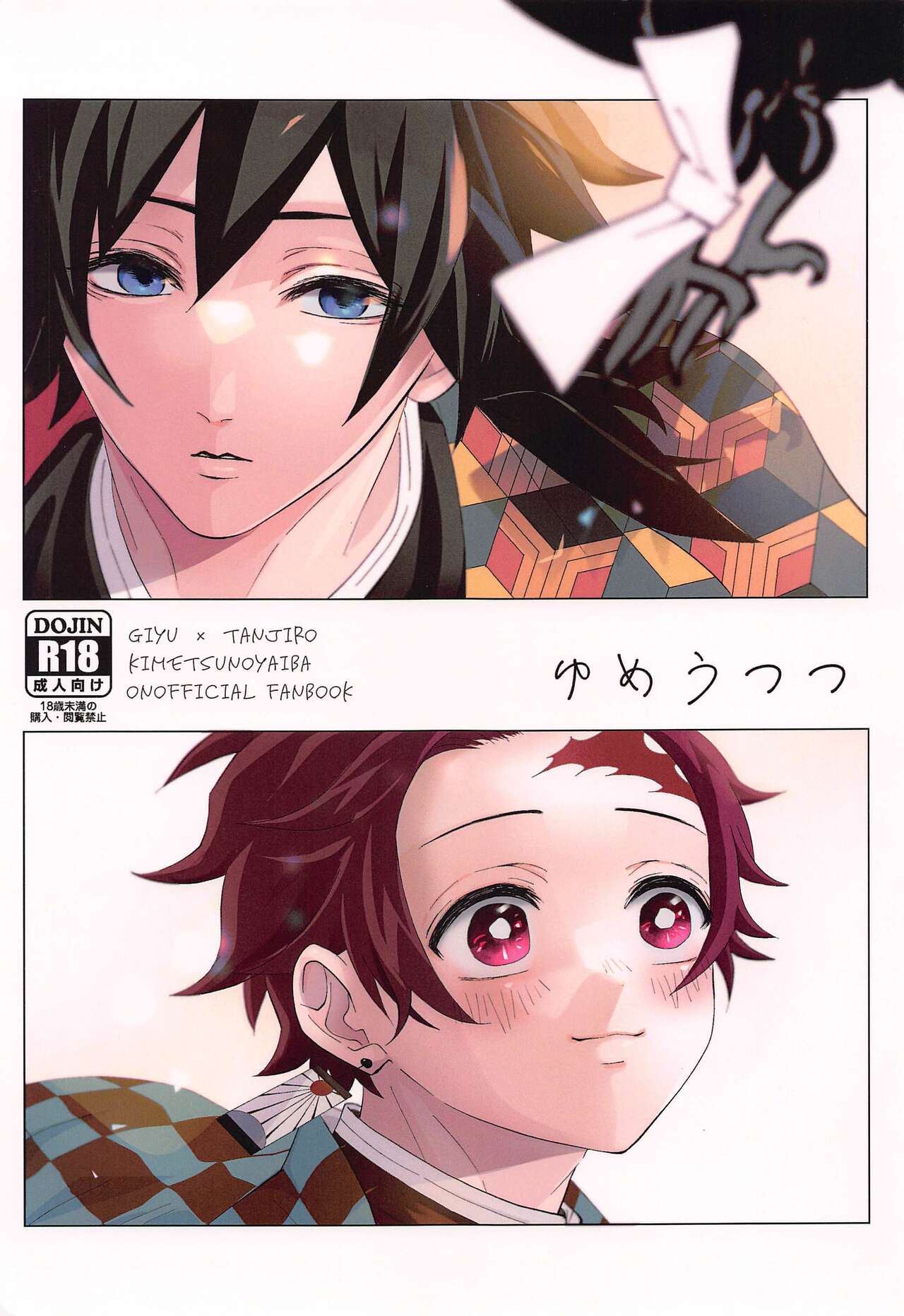 [chomoramma！] yumeutsutsu (kimetsunoyaiba) 画像番号 1