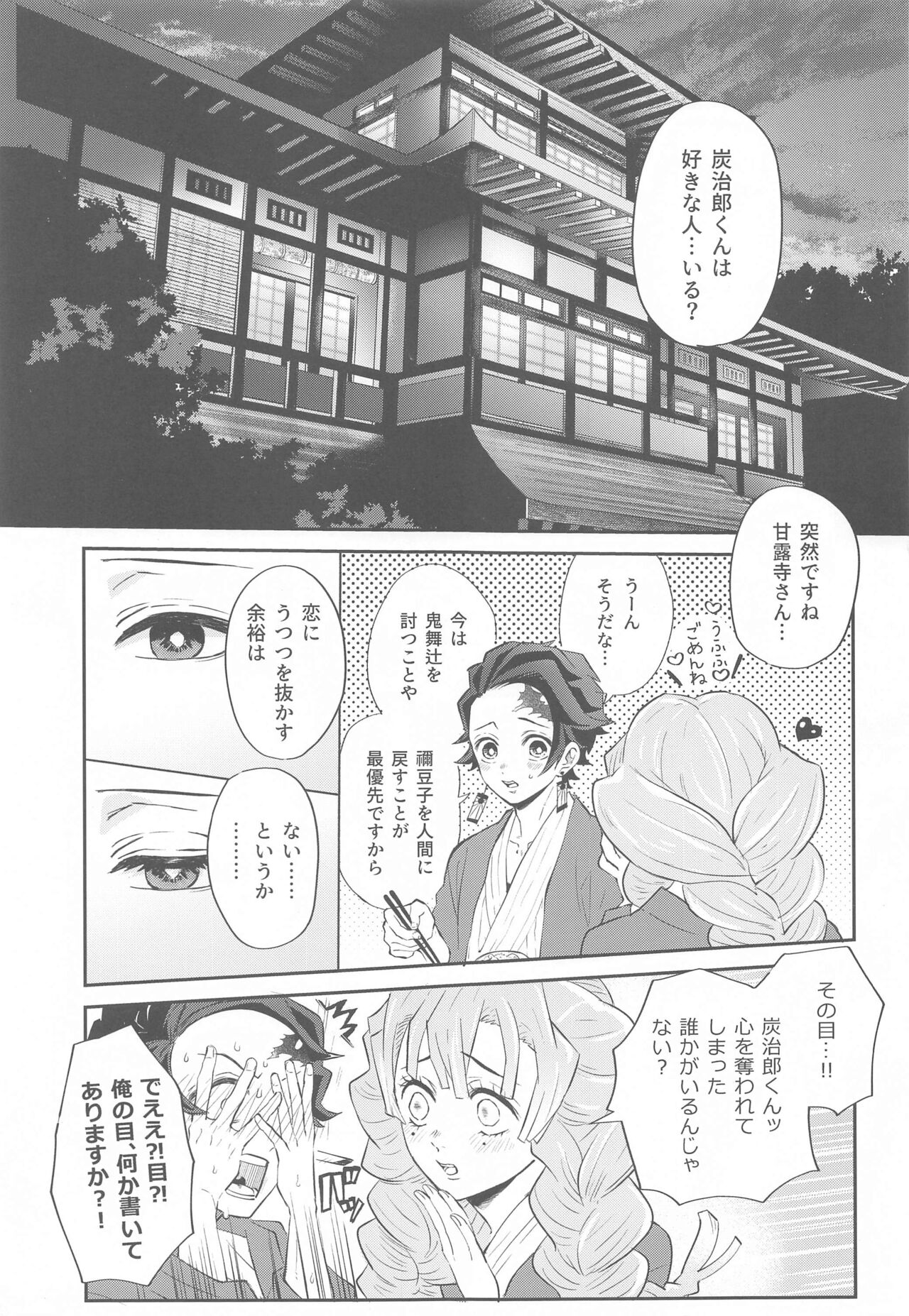 [chomoramma！] yumeutsutsu (kimetsunoyaiba) 画像番号 2