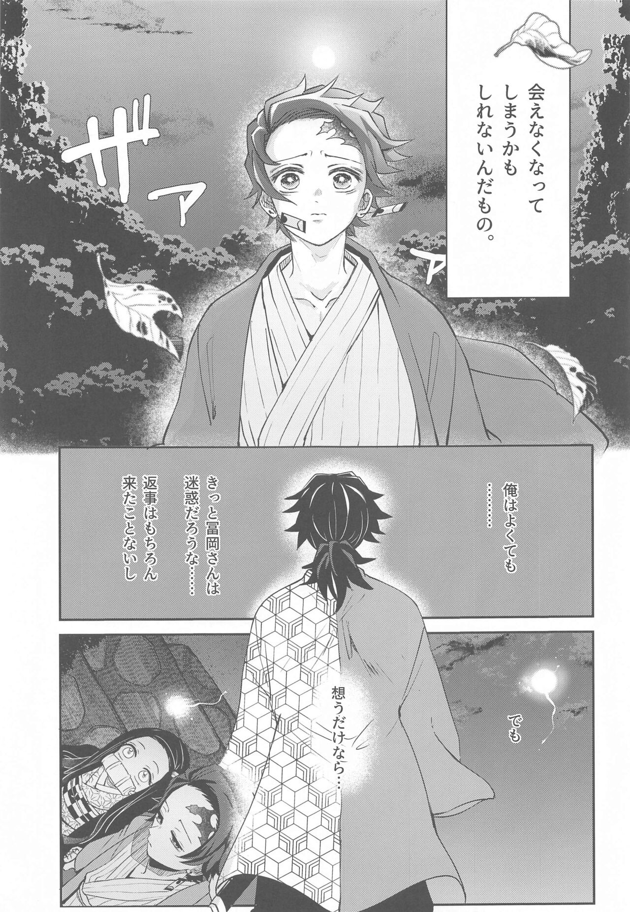 [chomoramma！] yumeutsutsu (kimetsunoyaiba) 画像番号 6