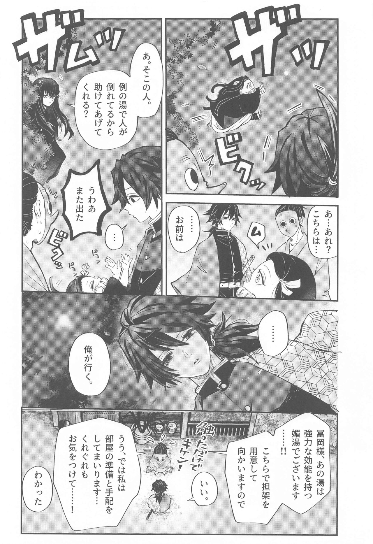 [chomoramma！] yumeutsutsu (kimetsunoyaiba) 画像番号 9