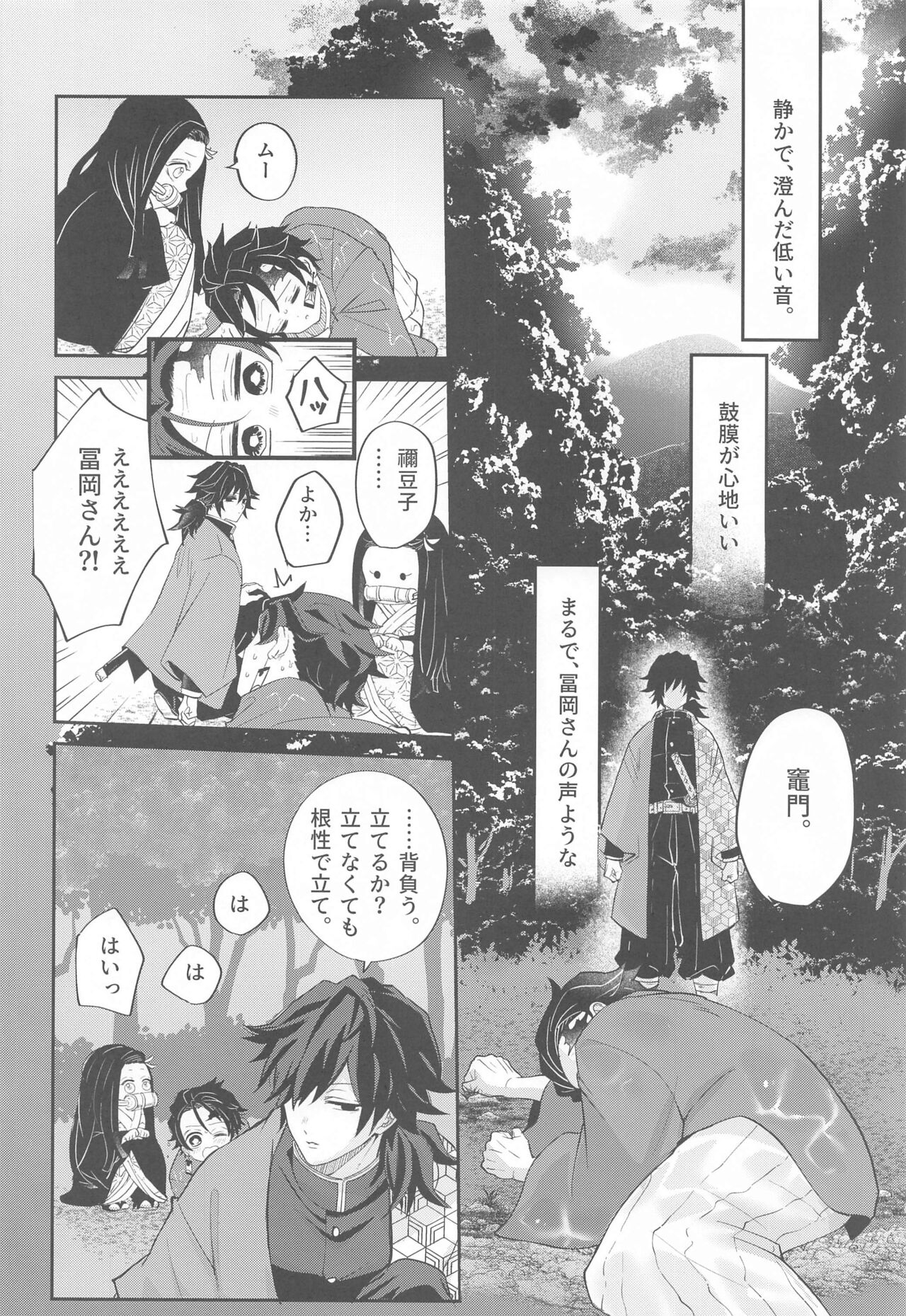 [chomoramma！] yumeutsutsu (kimetsunoyaiba) 画像番号 11