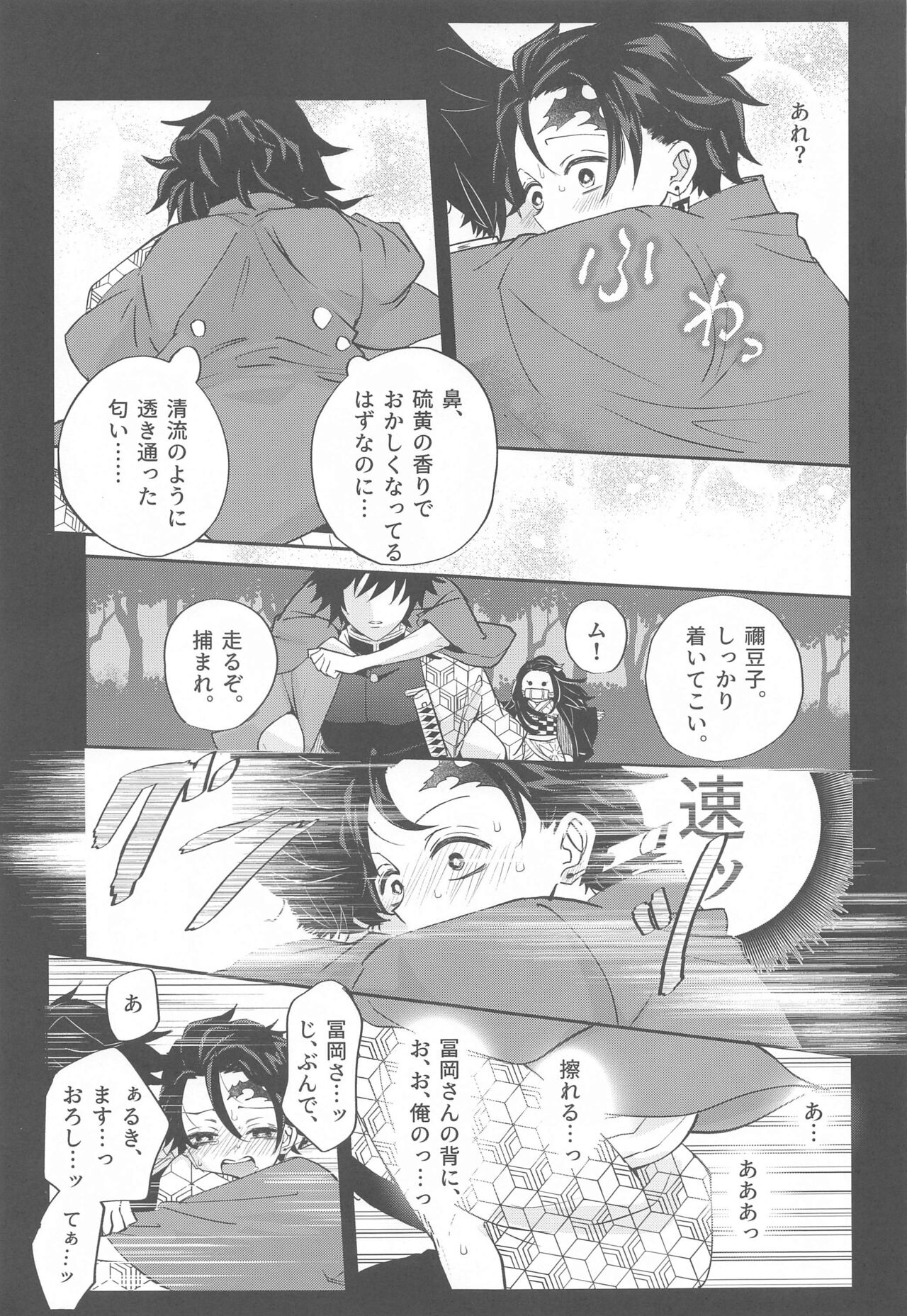 [chomoramma！] yumeutsutsu (kimetsunoyaiba) 画像番号 12