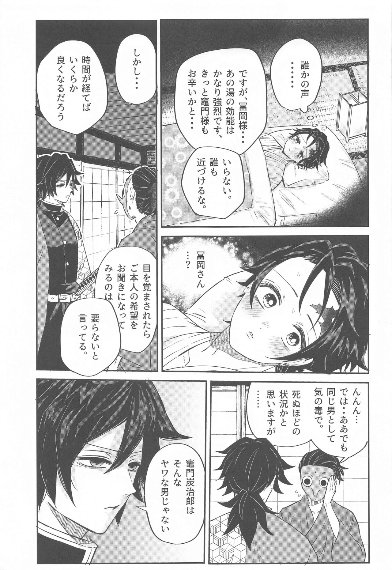 [chomoramma！] yumeutsutsu (kimetsunoyaiba) 画像番号 14