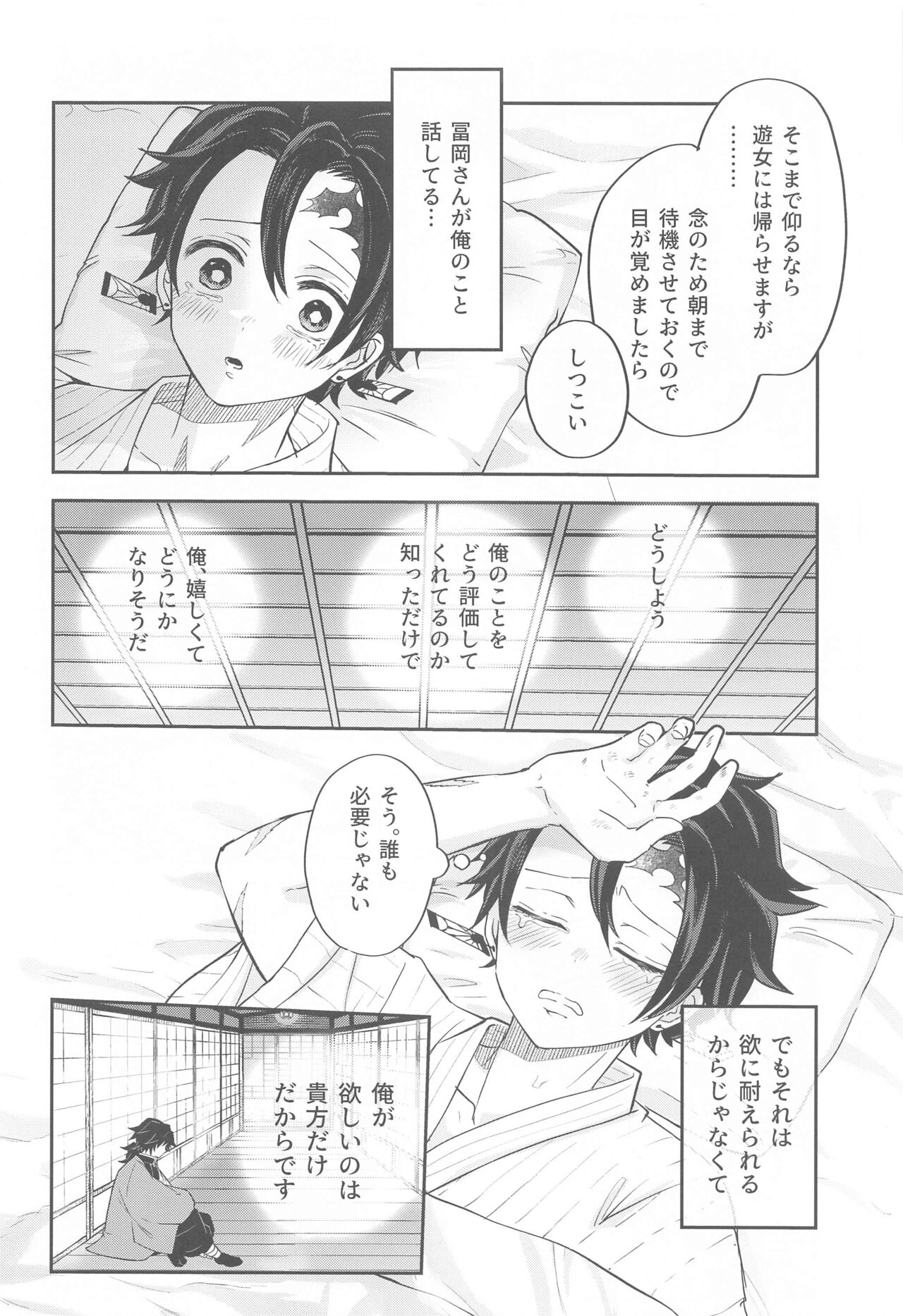 [chomoramma！] yumeutsutsu (kimetsunoyaiba) 画像番号 15