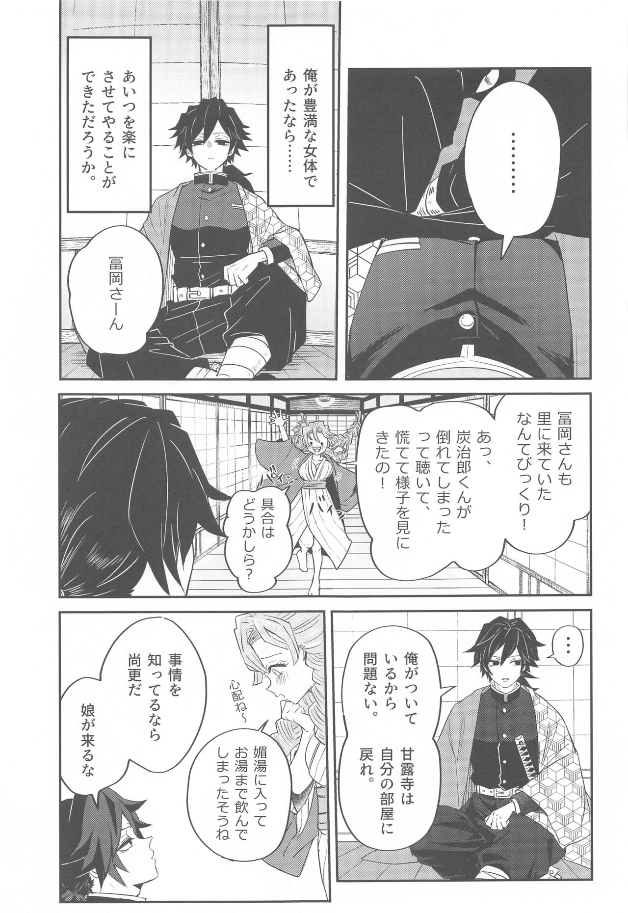 [chomoramma！] yumeutsutsu (kimetsunoyaiba) 画像番号 16