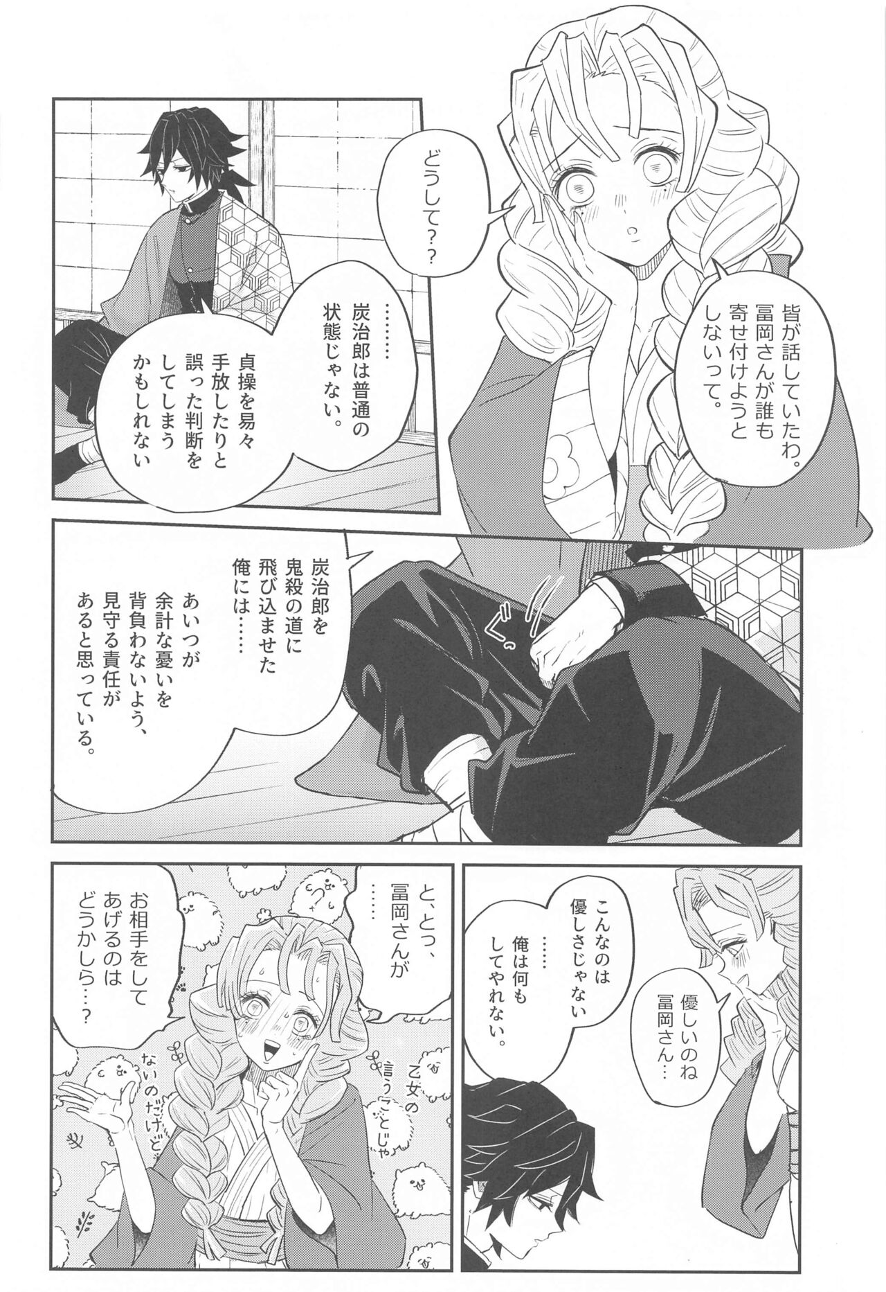 [chomoramma！] yumeutsutsu (kimetsunoyaiba) 画像番号 17