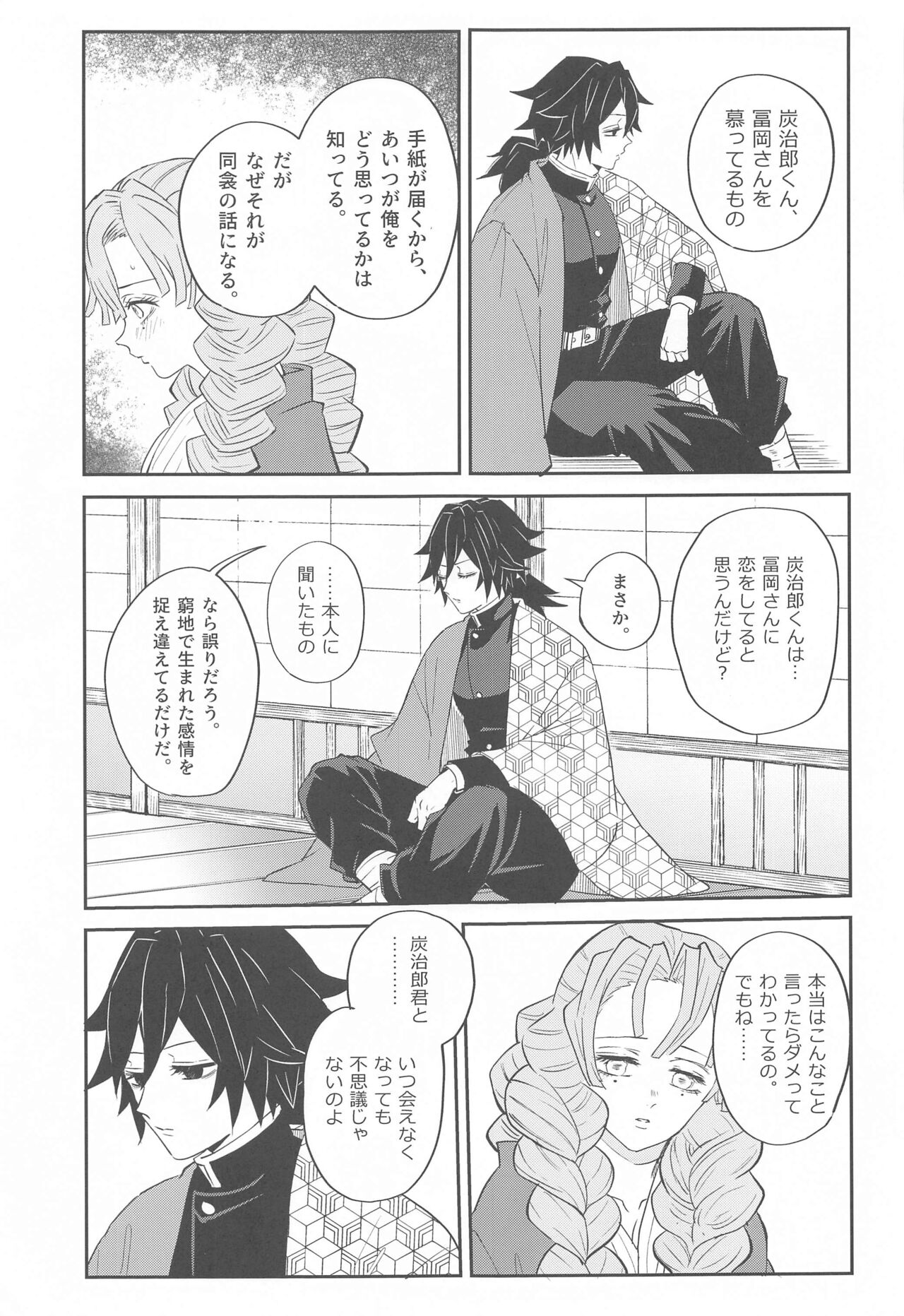 [chomoramma！] yumeutsutsu (kimetsunoyaiba) 画像番号 18