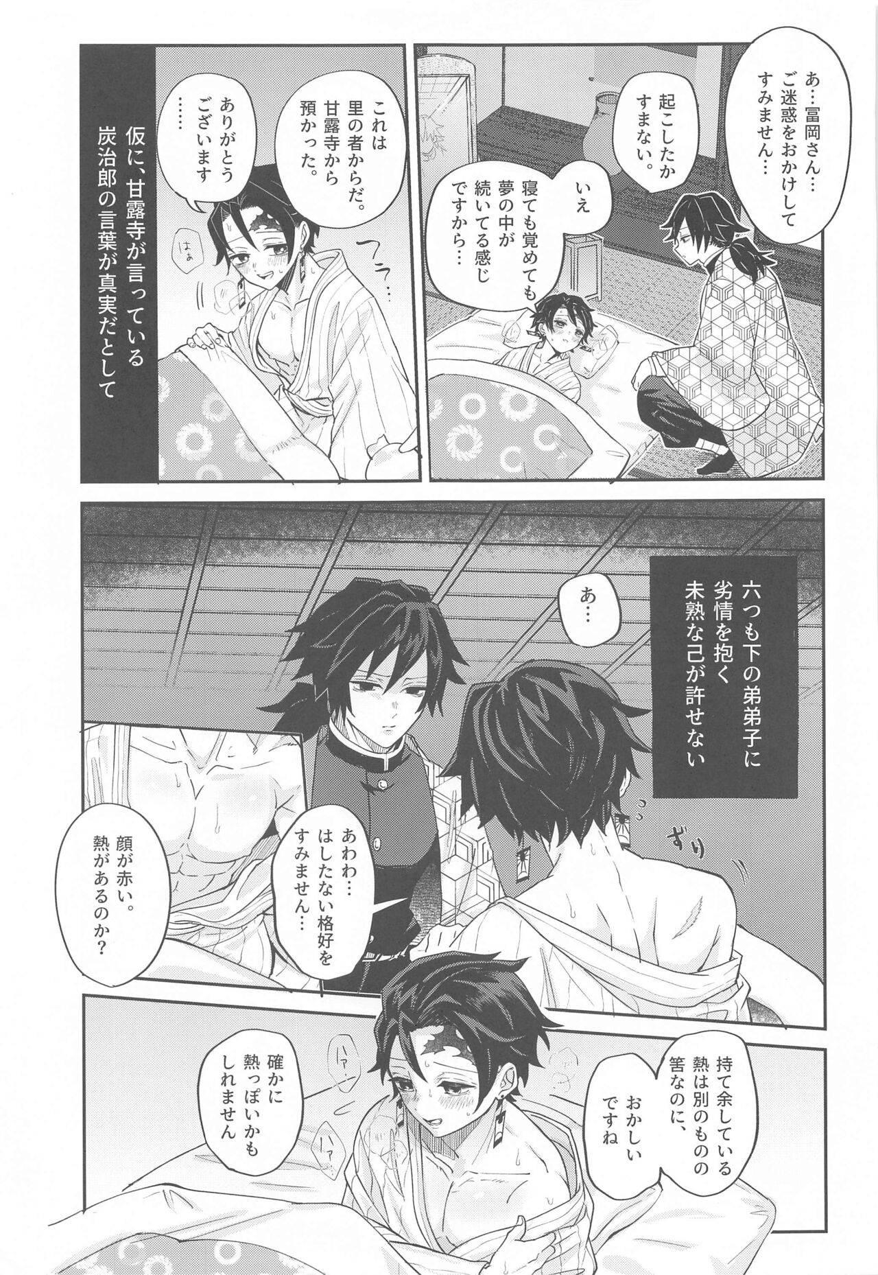 [chomoramma！] yumeutsutsu (kimetsunoyaiba) 画像番号 20