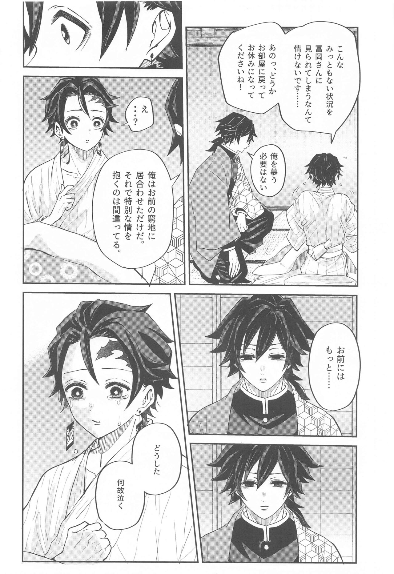 [chomoramma！] yumeutsutsu (kimetsunoyaiba) 画像番号 21