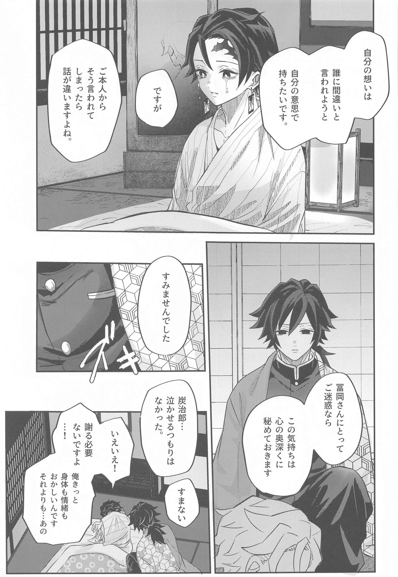 [chomoramma！] yumeutsutsu (kimetsunoyaiba) 画像番号 22