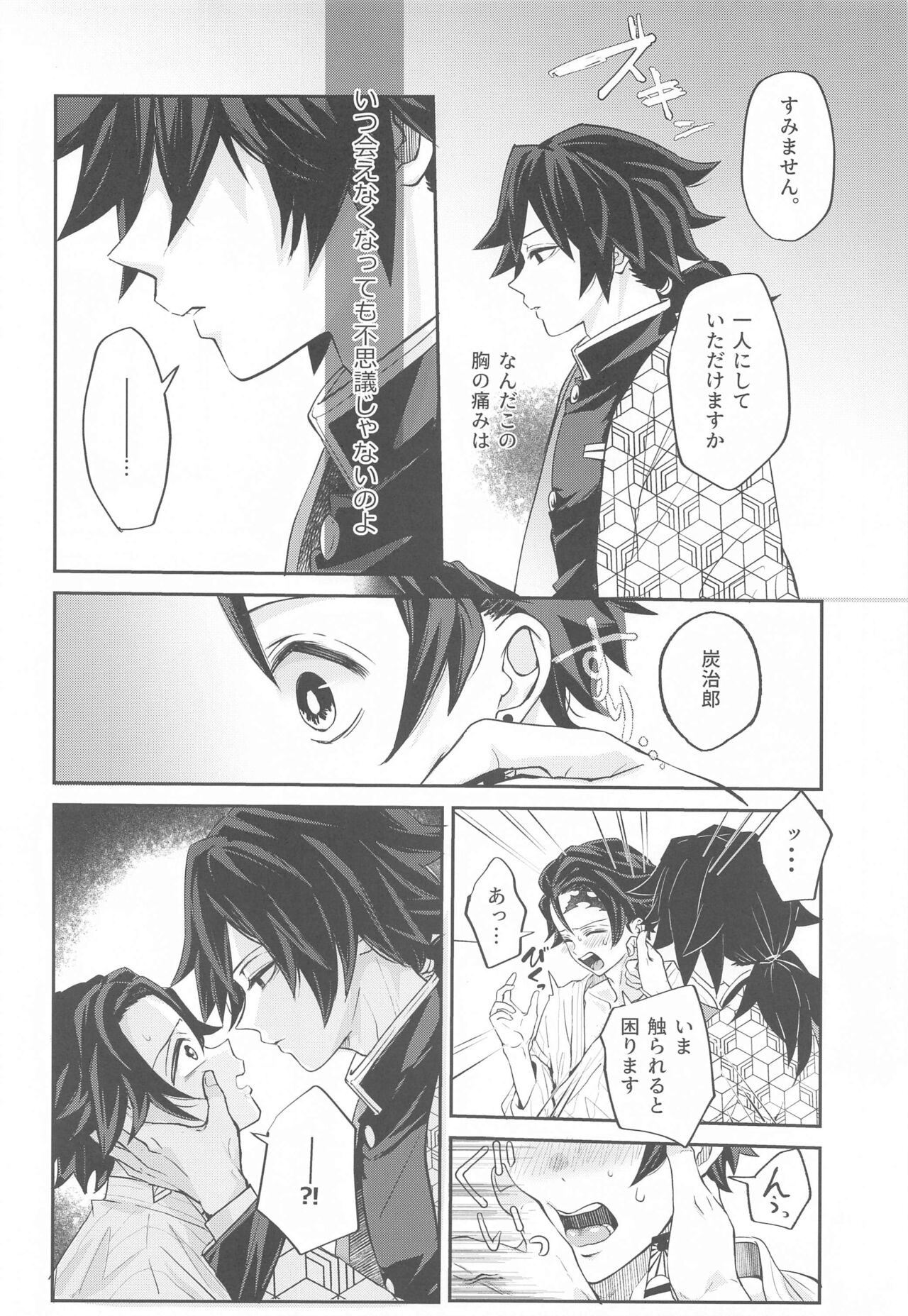 [chomoramma！] yumeutsutsu (kimetsunoyaiba) 画像番号 23