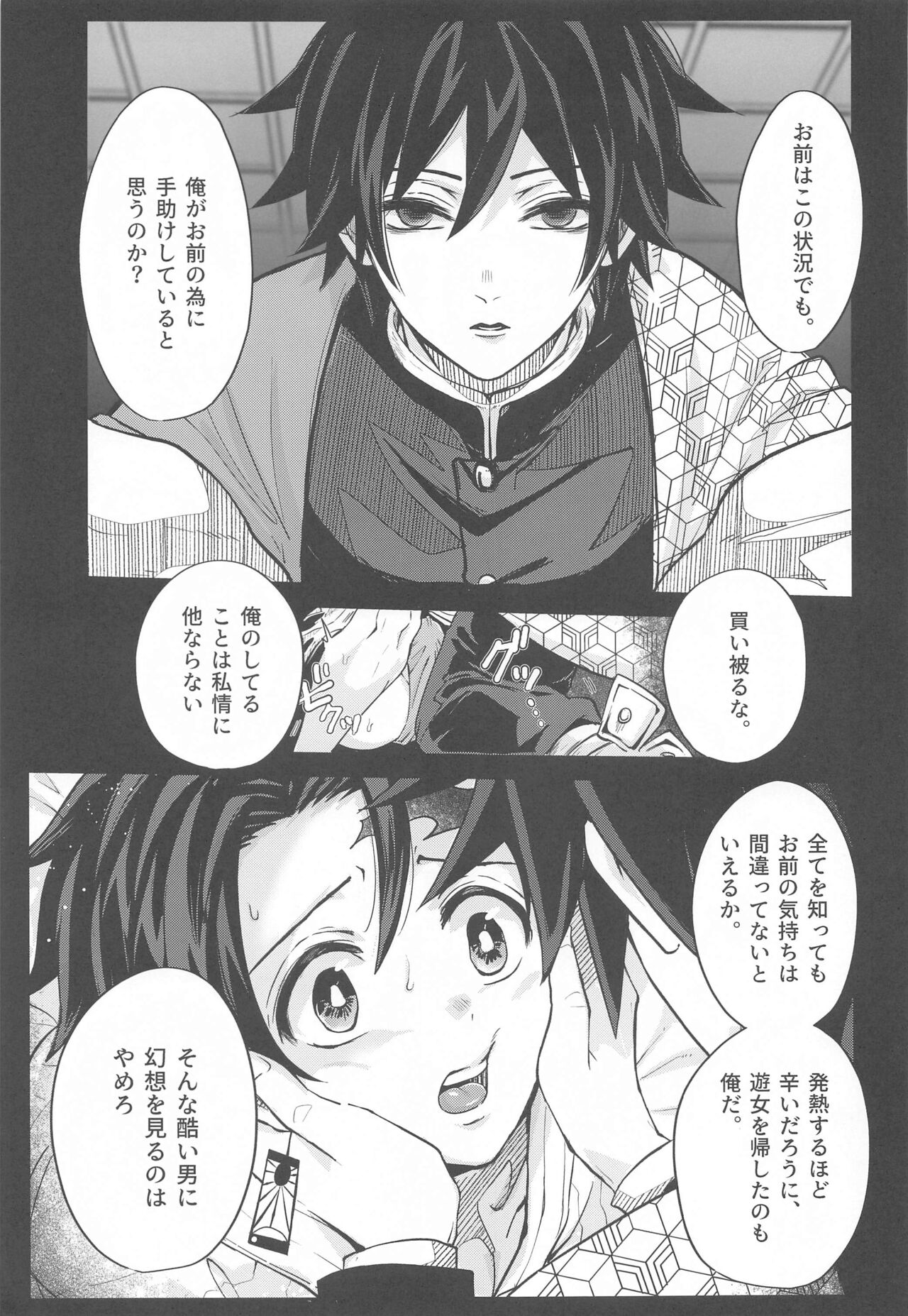 [chomoramma！] yumeutsutsu (kimetsunoyaiba) 画像番号 24