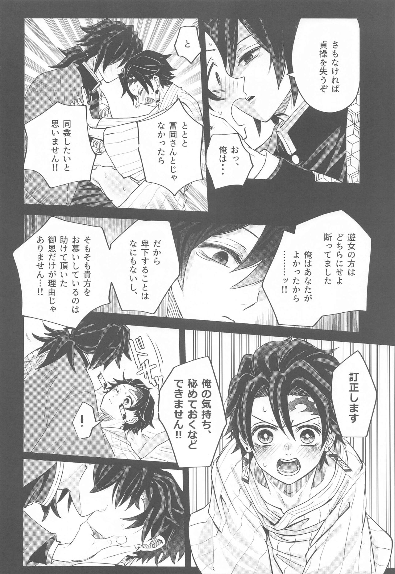 [chomoramma！] yumeutsutsu (kimetsunoyaiba) 画像番号 25