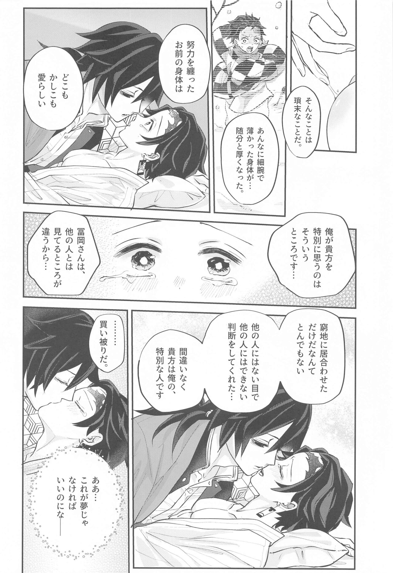 [chomoramma！] yumeutsutsu (kimetsunoyaiba) 画像番号 29