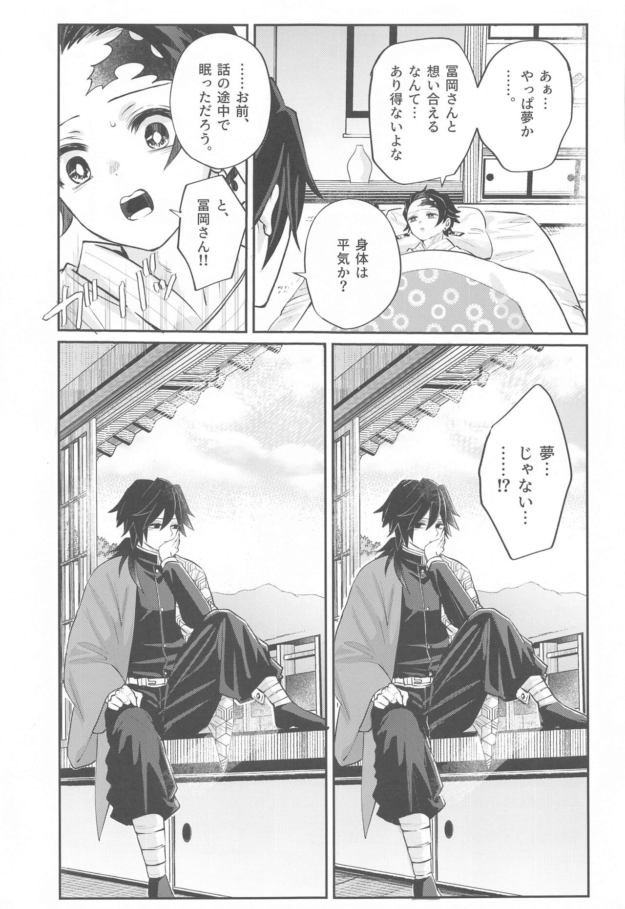 [chomoramma！] yumeutsutsu (kimetsunoyaiba) 画像番号 36