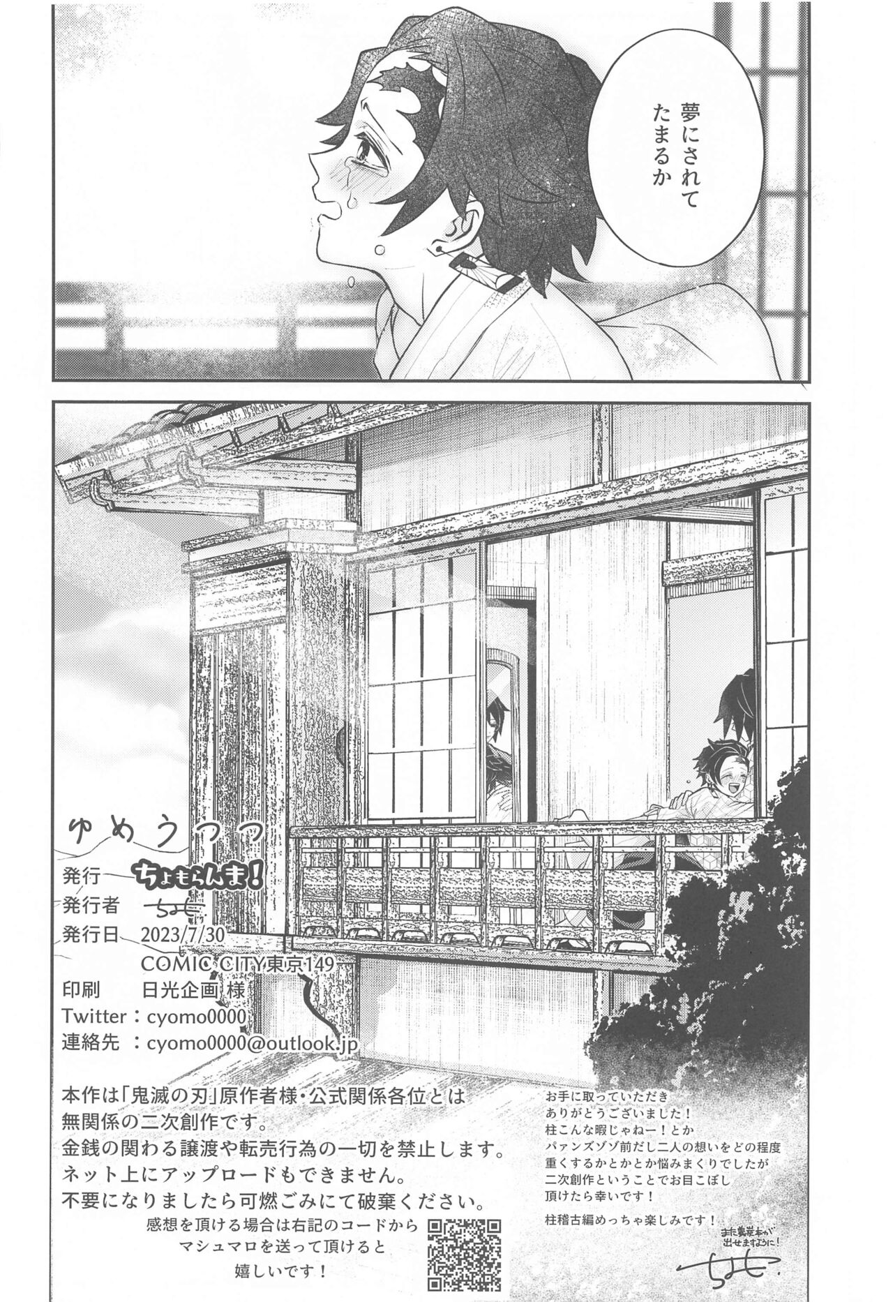 [chomoramma！] yumeutsutsu (kimetsunoyaiba) 画像番号 37