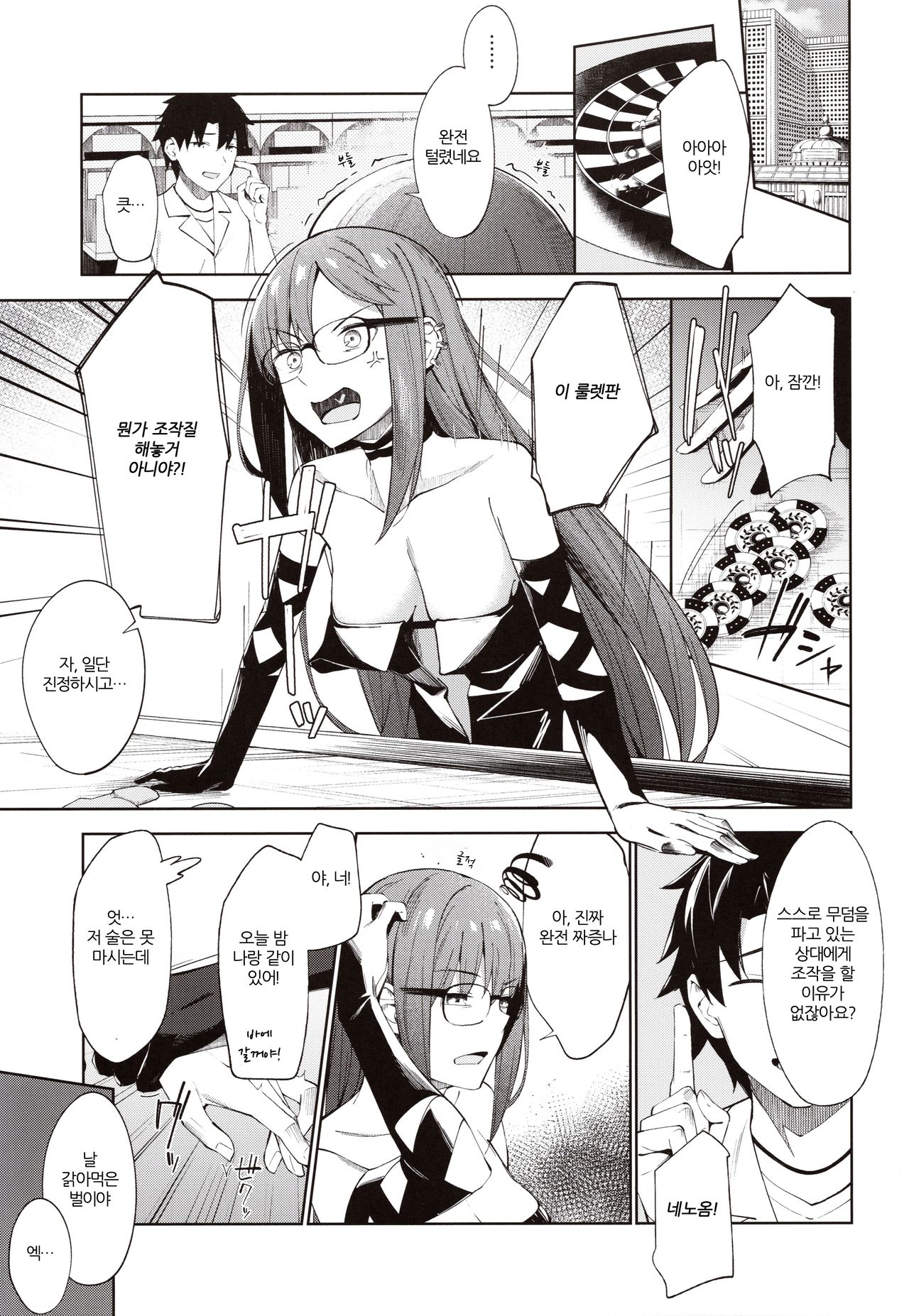 (C97) [piropiro-GO (Umihotaru Harumare)] Ore no Kininaru Senpai | 나의 신경쓰이는 선배 (Fate/Grand Order) [Korean] [Team Master] image number 5