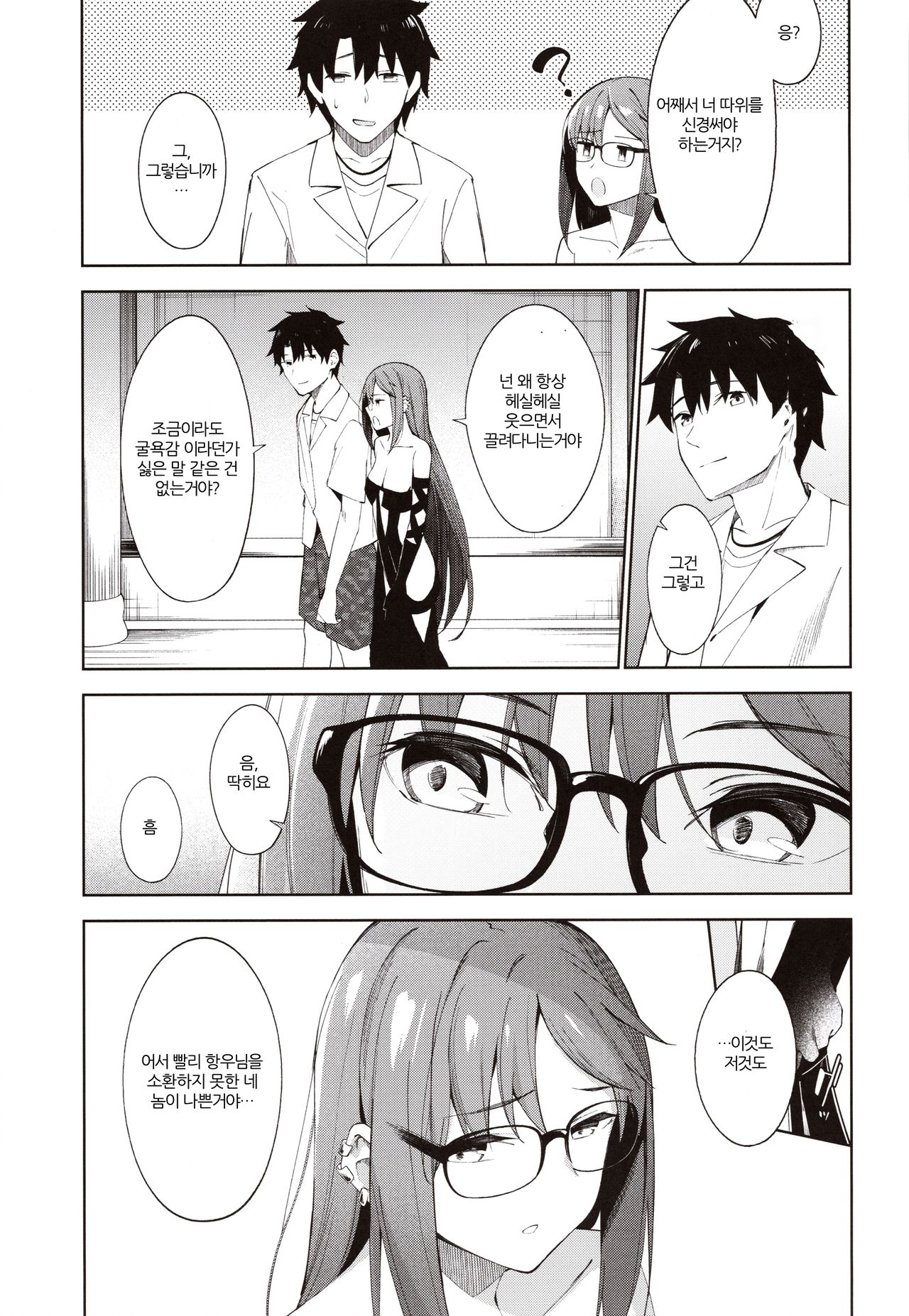 (C97) [piropiro-GO (Umihotaru Harumare)] Ore no Kininaru Senpai | 나의 신경쓰이는 선배 (Fate/Grand Order) [Korean] [Team Master] image number 7