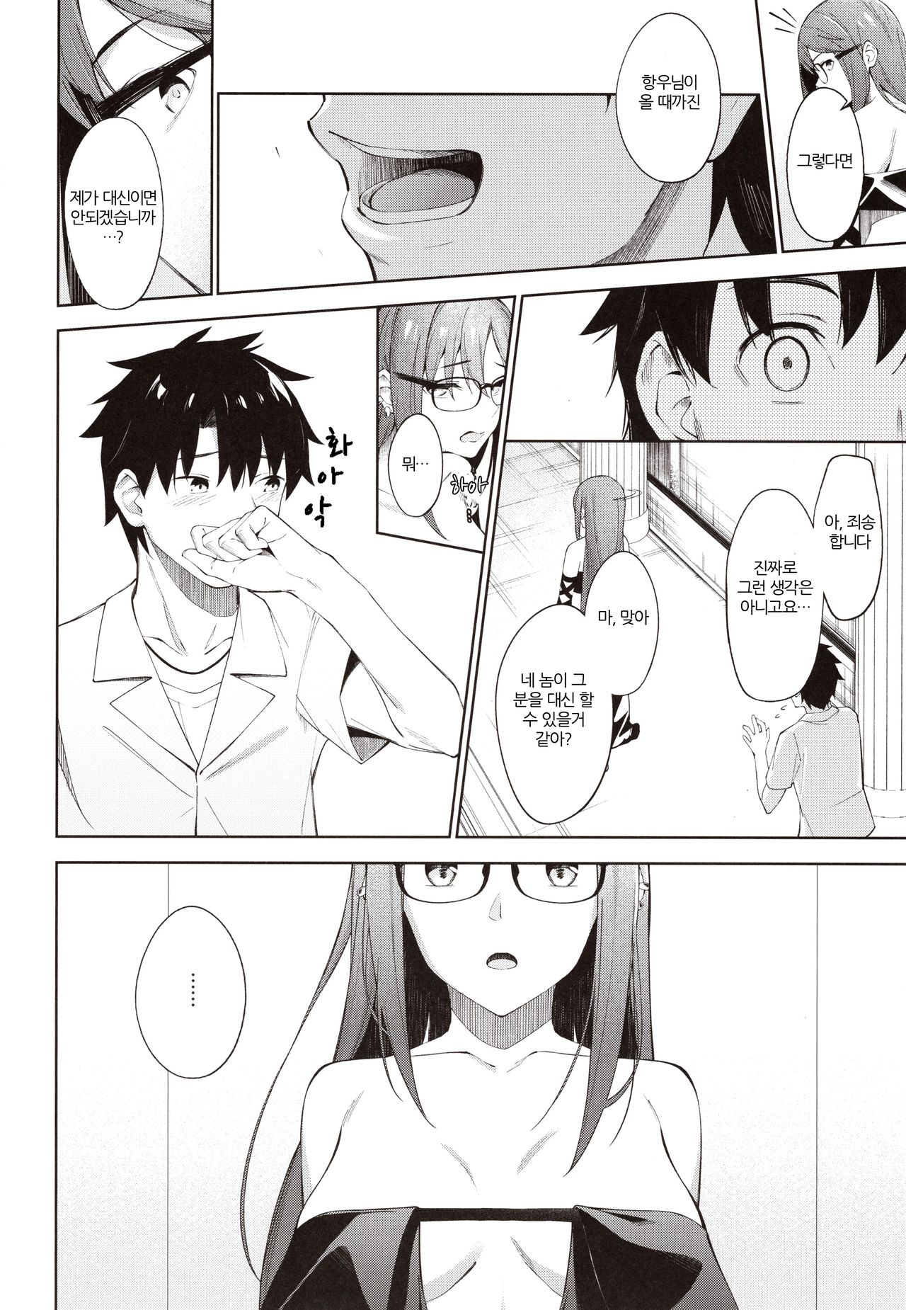 (C97) [piropiro-GO (Umihotaru Harumare)] Ore no Kininaru Senpai | 나의 신경쓰이는 선배 (Fate/Grand Order) [Korean] [Team Master] image number 8