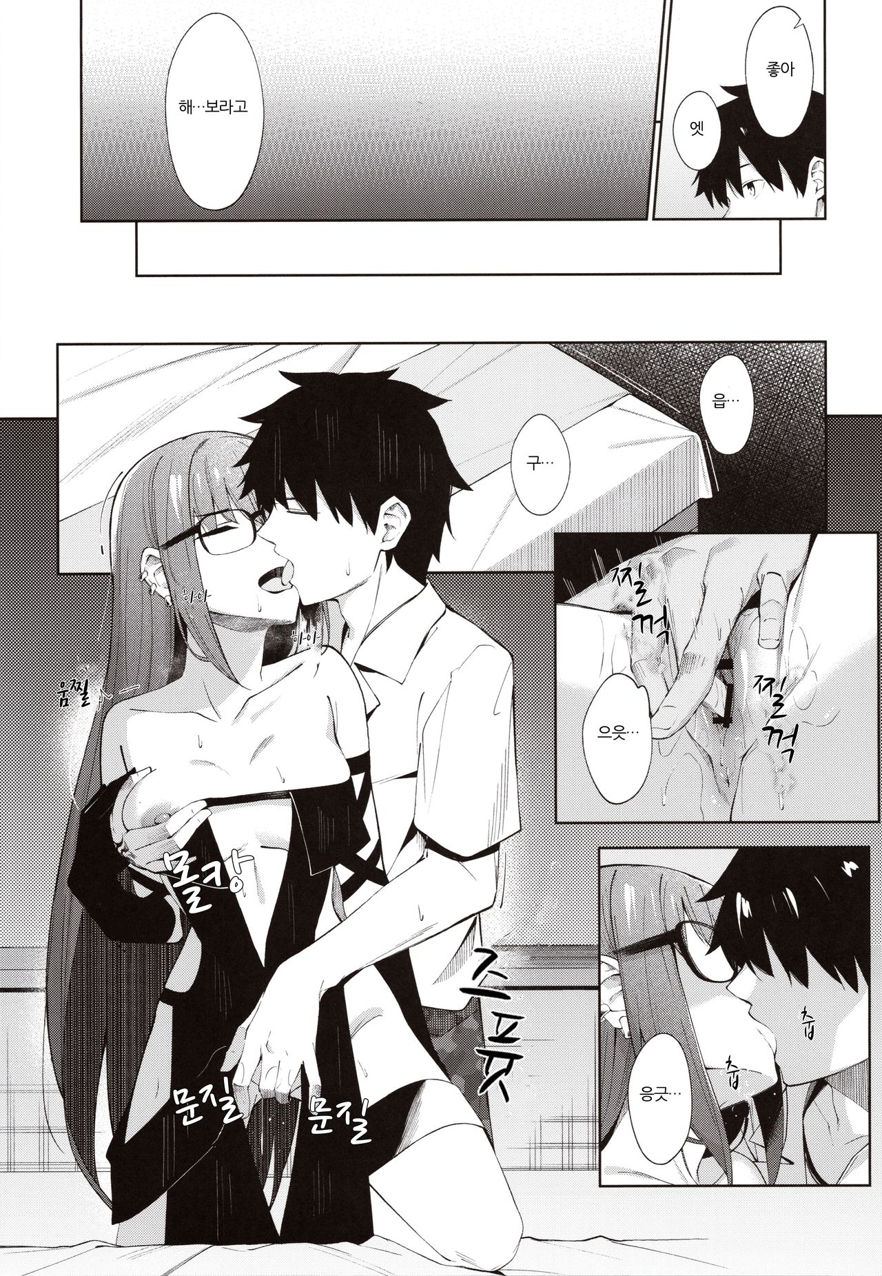 (C97) [piropiro-GO (Umihotaru Harumare)] Ore no Kininaru Senpai | 나의 신경쓰이는 선배 (Fate/Grand Order) [Korean] [Team Master] image number 9