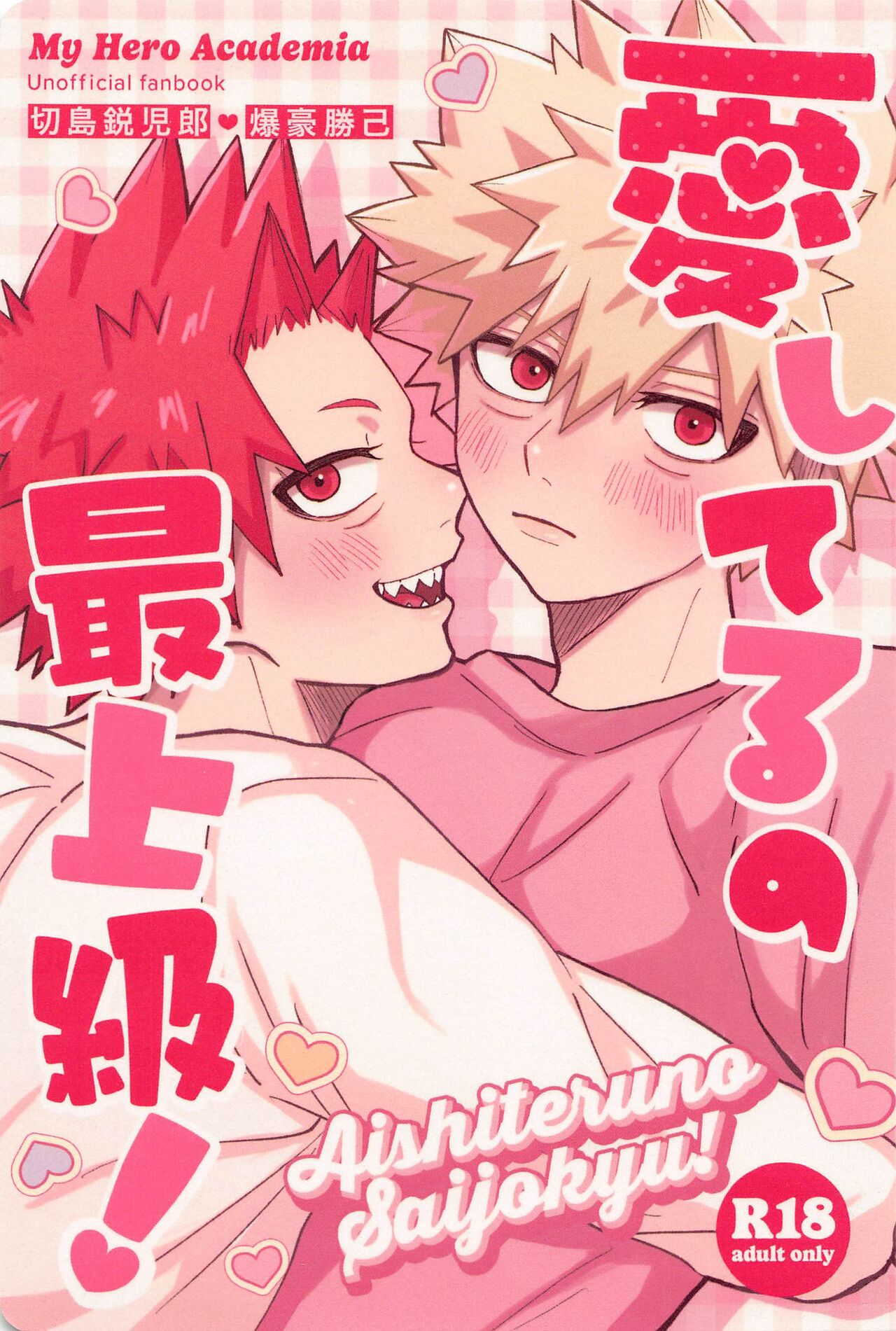 [pandanoakachan] aishiterunosaijokyu！ (bokunohiroakademia) 画像番号 1