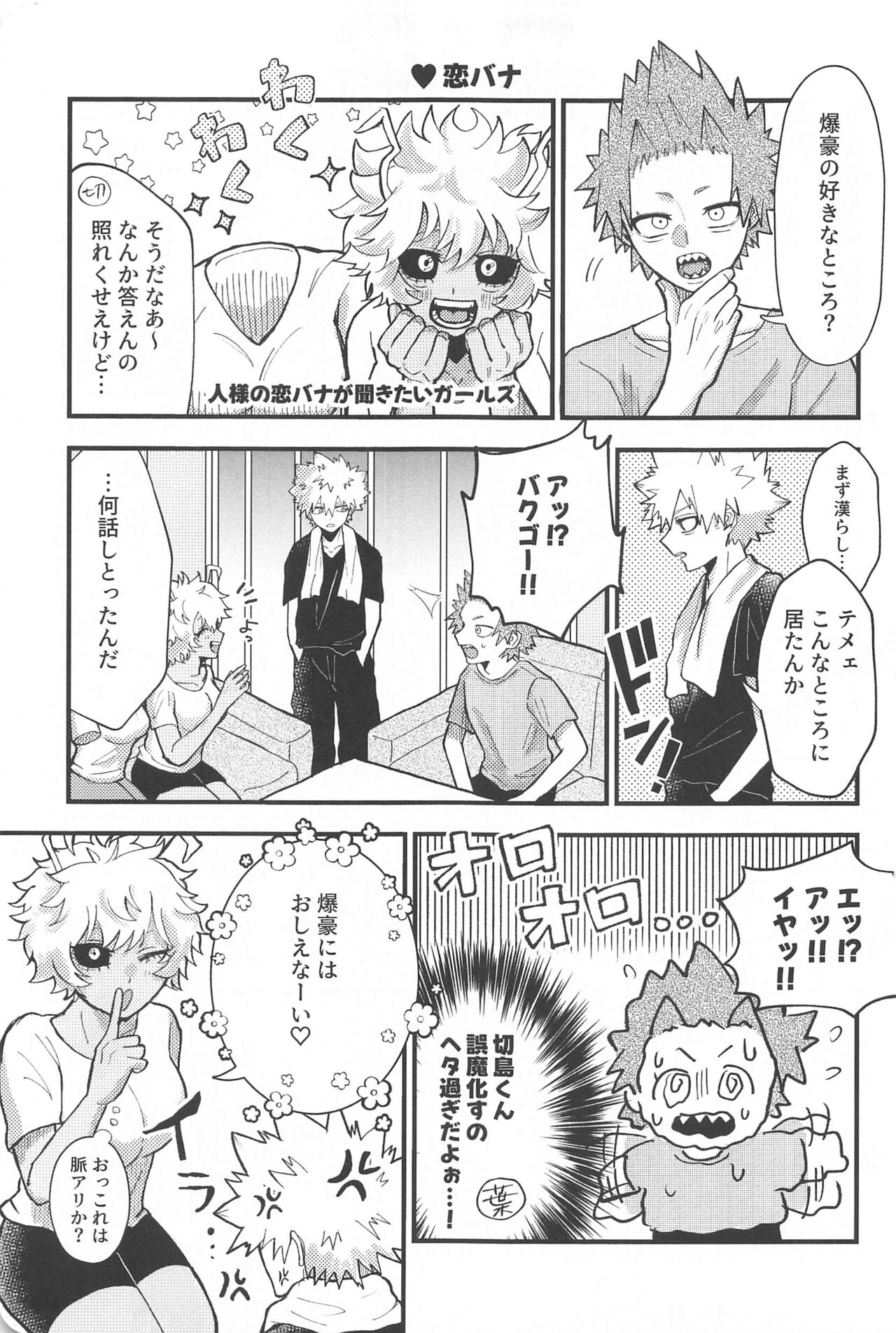 [pandanoakachan] aishiterunosaijokyu！ (bokunohiroakademia) 画像番号 4