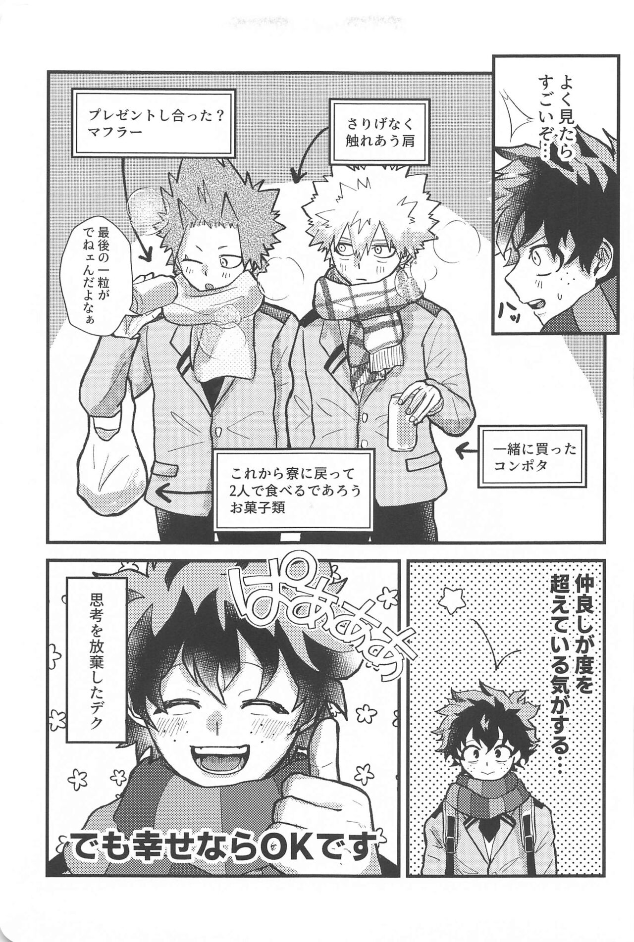 [pandanoakachan] aishiterunosaijokyu！ (bokunohiroakademia) 画像番号 12