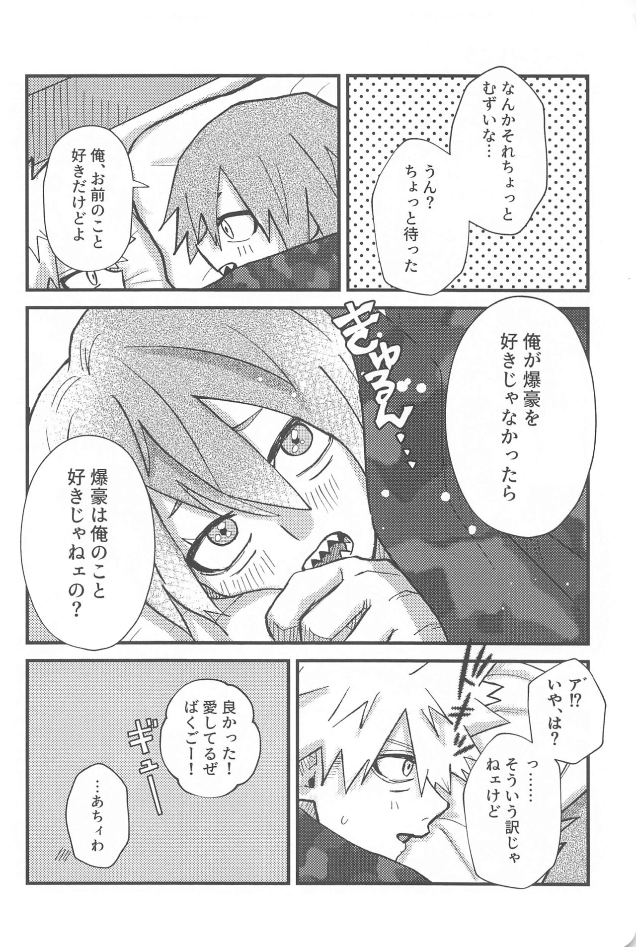 [pandanoakachan] aishiterunosaijokyu！ (bokunohiroakademia) 画像番号 15