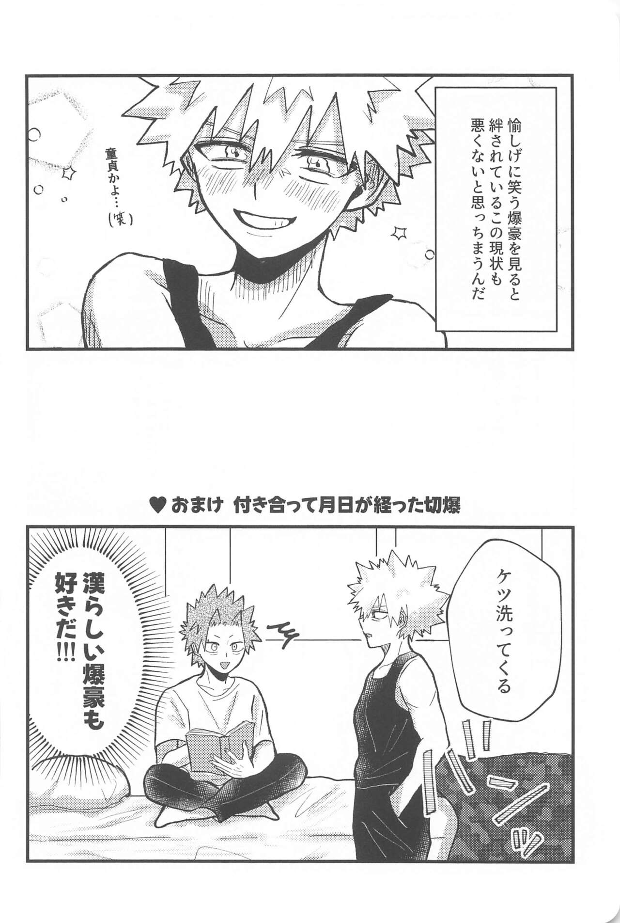 [pandanoakachan] aishiterunosaijokyu！ (bokunohiroakademia) 画像番号 21