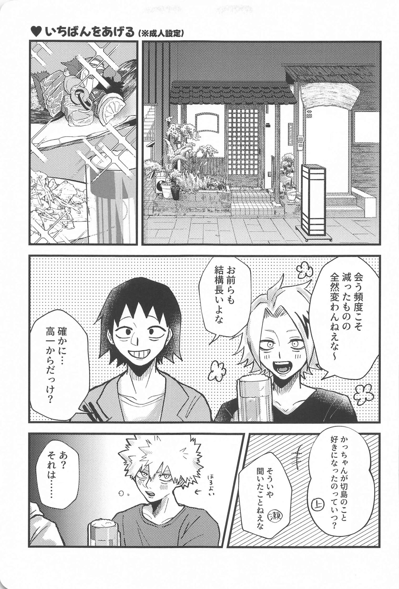 [pandanoakachan] aishiterunosaijokyu！ (bokunohiroakademia) 画像番号 22