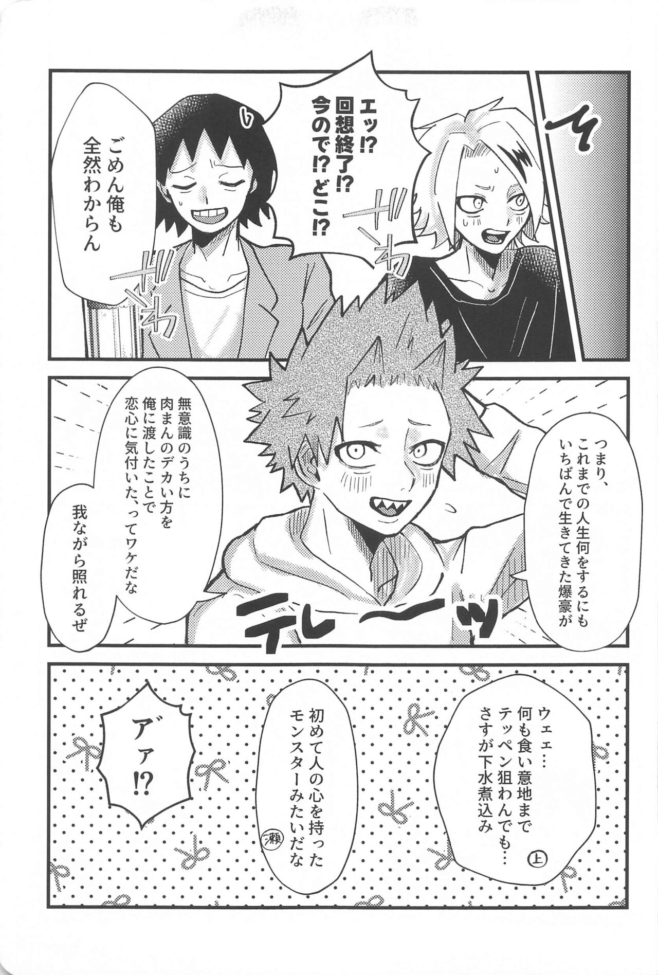 [pandanoakachan] aishiterunosaijokyu！ (bokunohiroakademia) 画像番号 24