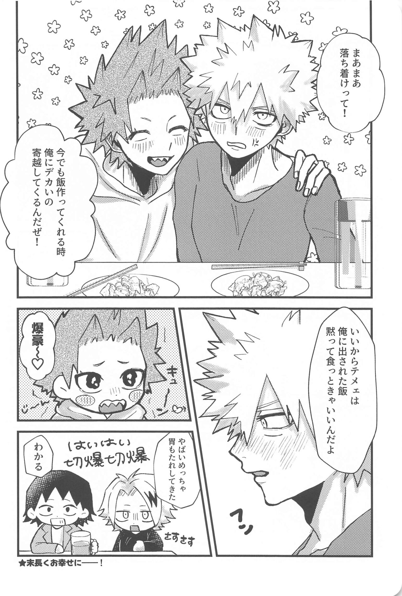 [pandanoakachan] aishiterunosaijokyu！ (bokunohiroakademia) 画像番号 25