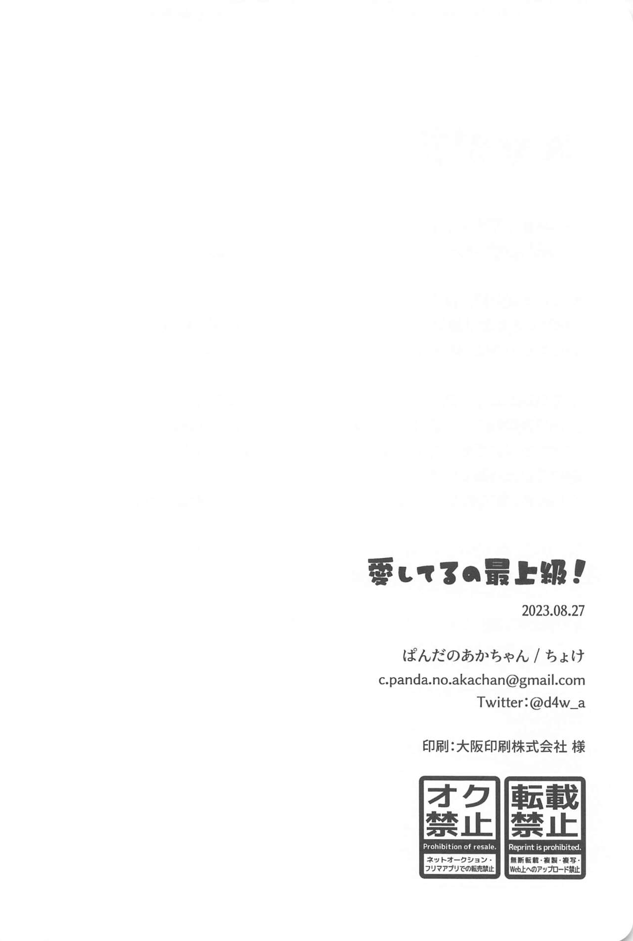 [pandanoakachan] aishiterunosaijokyu！ (bokunohiroakademia) 画像番号 27