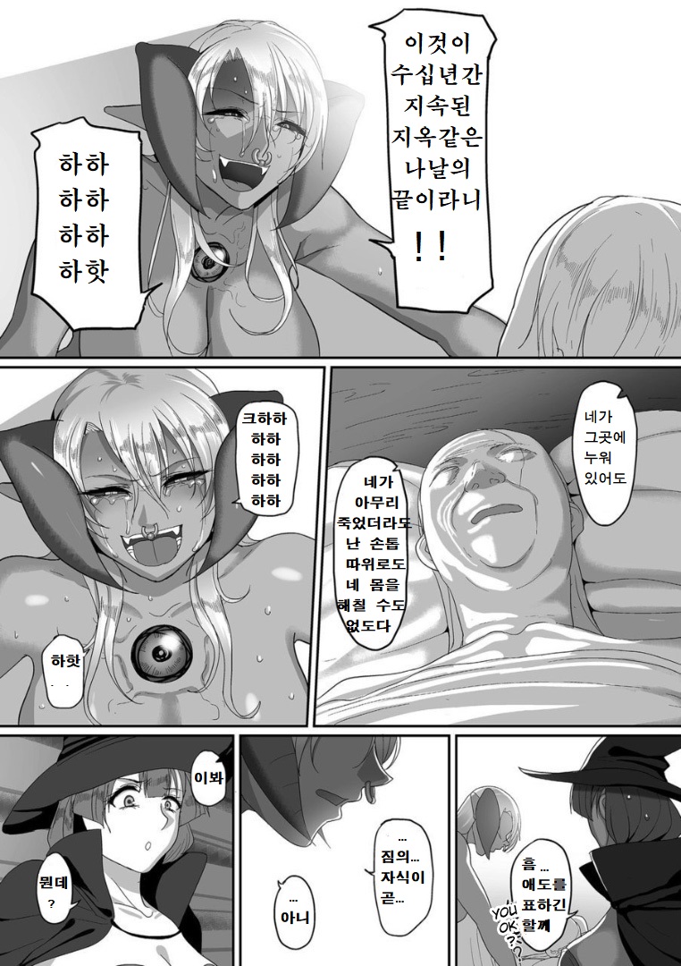 [Yamamoto Zenzen] Reizoku Maou Epilogue | 예속 마왕 에필로그 (Reizoku Maou) [Korean] [Digital] imagen número 5