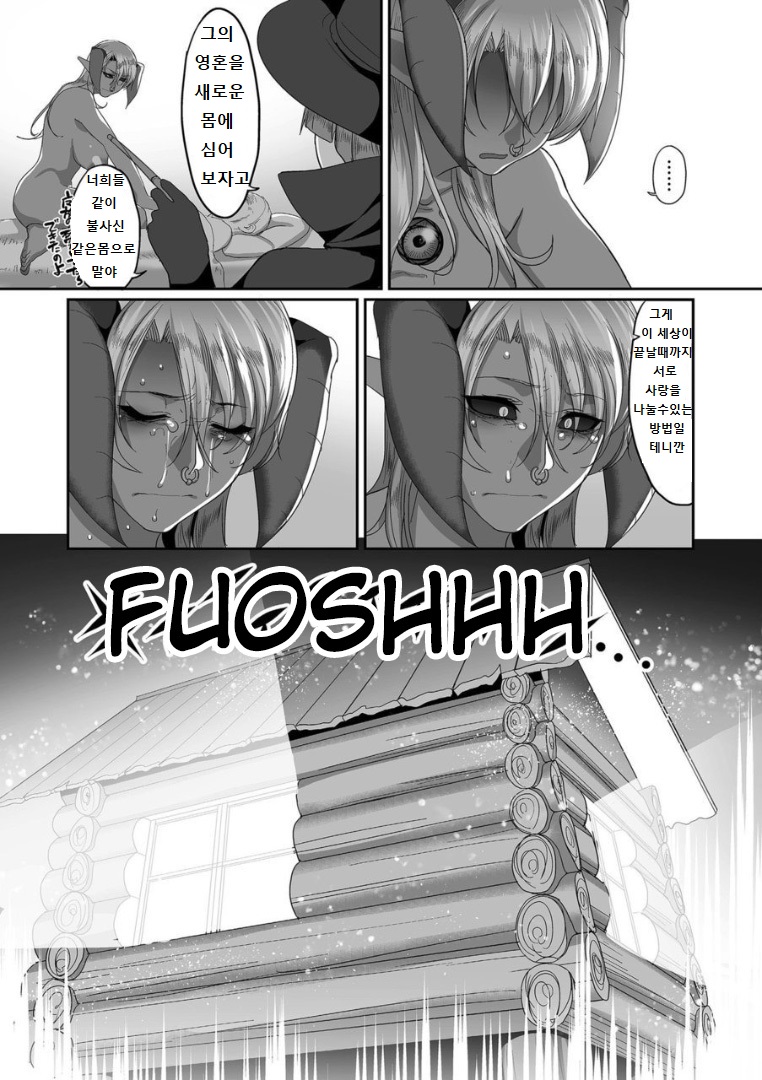 [Yamamoto Zenzen] Reizoku Maou Epilogue | 예속 마왕 에필로그 (Reizoku Maou) [Korean] [Digital] imagen número 7