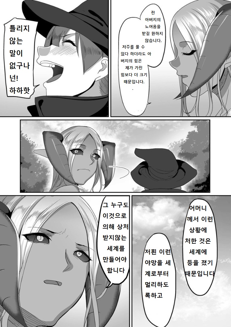 [Yamamoto Zenzen] Reizoku Maou Epilogue | 예속 마왕 에필로그 (Reizoku Maou) [Korean] [Digital] imagen número 9