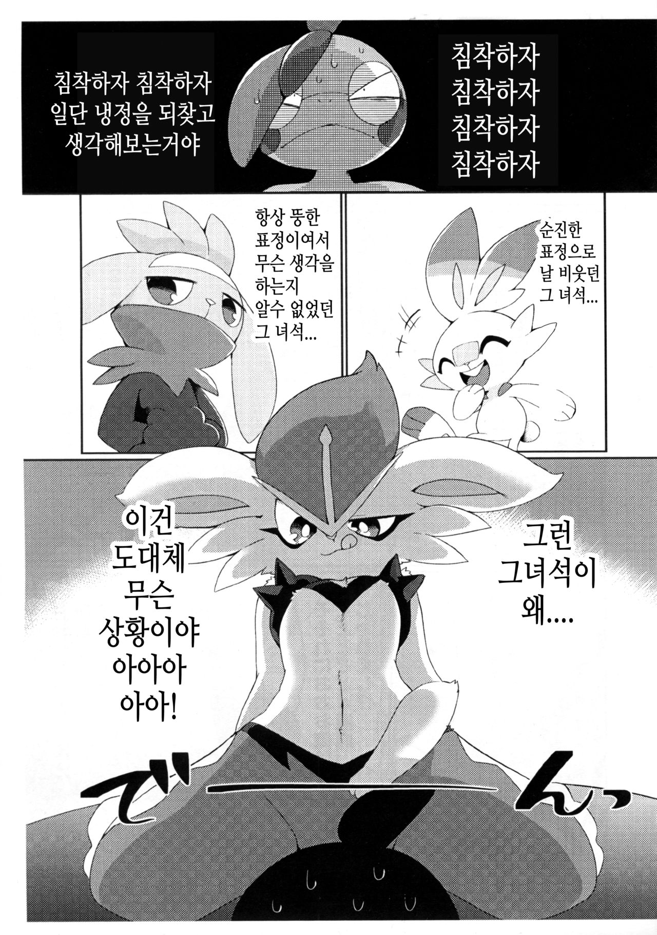 (C97) [Sangria (Zakuro)] Doutei wa Saishuu Shinka Dekimasen! | 동정은 최종 진화 할 수 없다고! (Pokémon) [Korean] [TeamHT] 图片编号 2