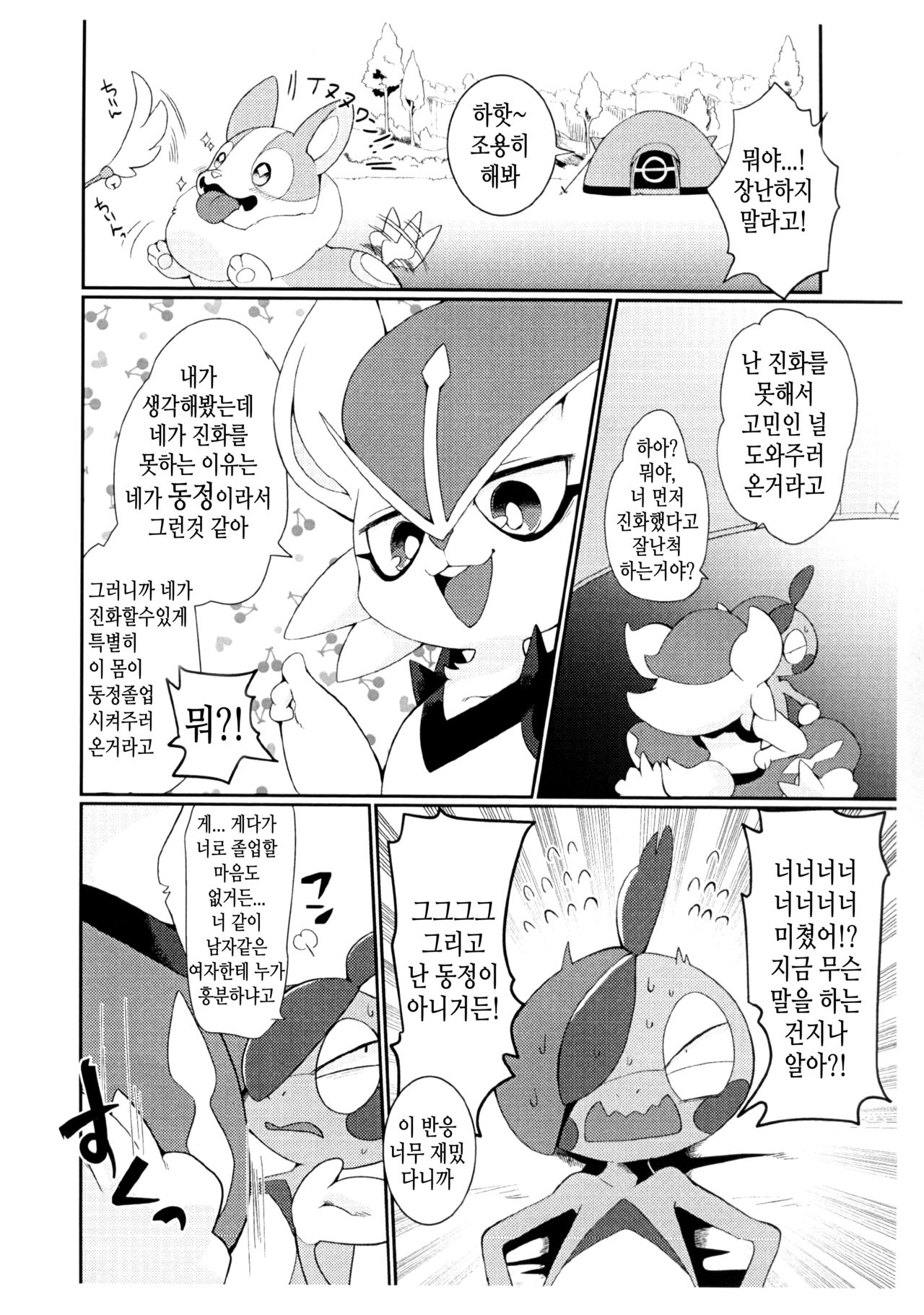 (C97) [Sangria (Zakuro)] Doutei wa Saishuu Shinka Dekimasen! | 동정은 최종 진화 할 수 없다고! (Pokémon) [Korean] [TeamHT] 图片编号 3