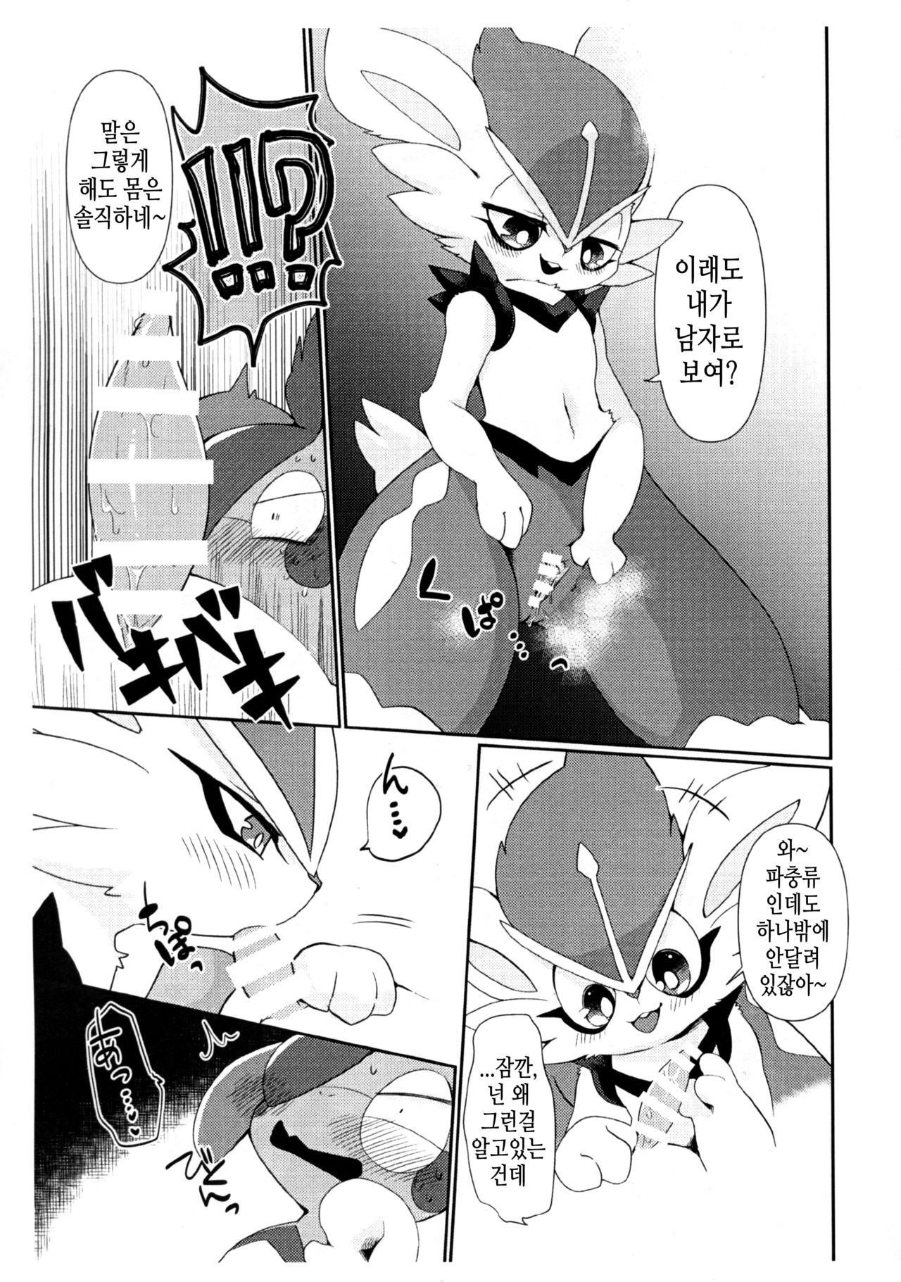 (C97) [Sangria (Zakuro)] Doutei wa Saishuu Shinka Dekimasen! | 동정은 최종 진화 할 수 없다고! (Pokémon) [Korean] [TeamHT] 图片编号 4