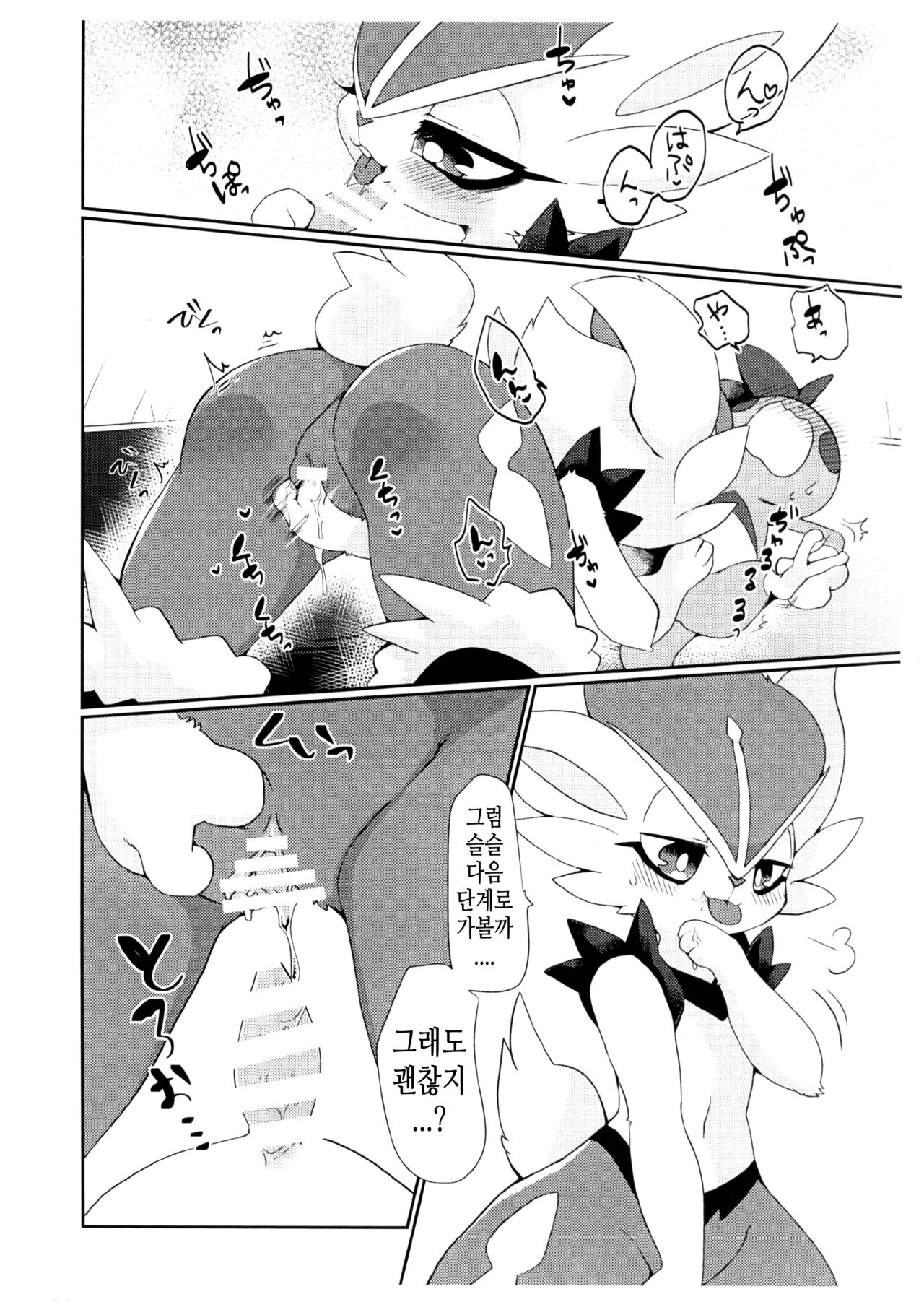 (C97) [Sangria (Zakuro)] Doutei wa Saishuu Shinka Dekimasen! | 동정은 최종 진화 할 수 없다고! (Pokémon) [Korean] [TeamHT] 图片编号 5