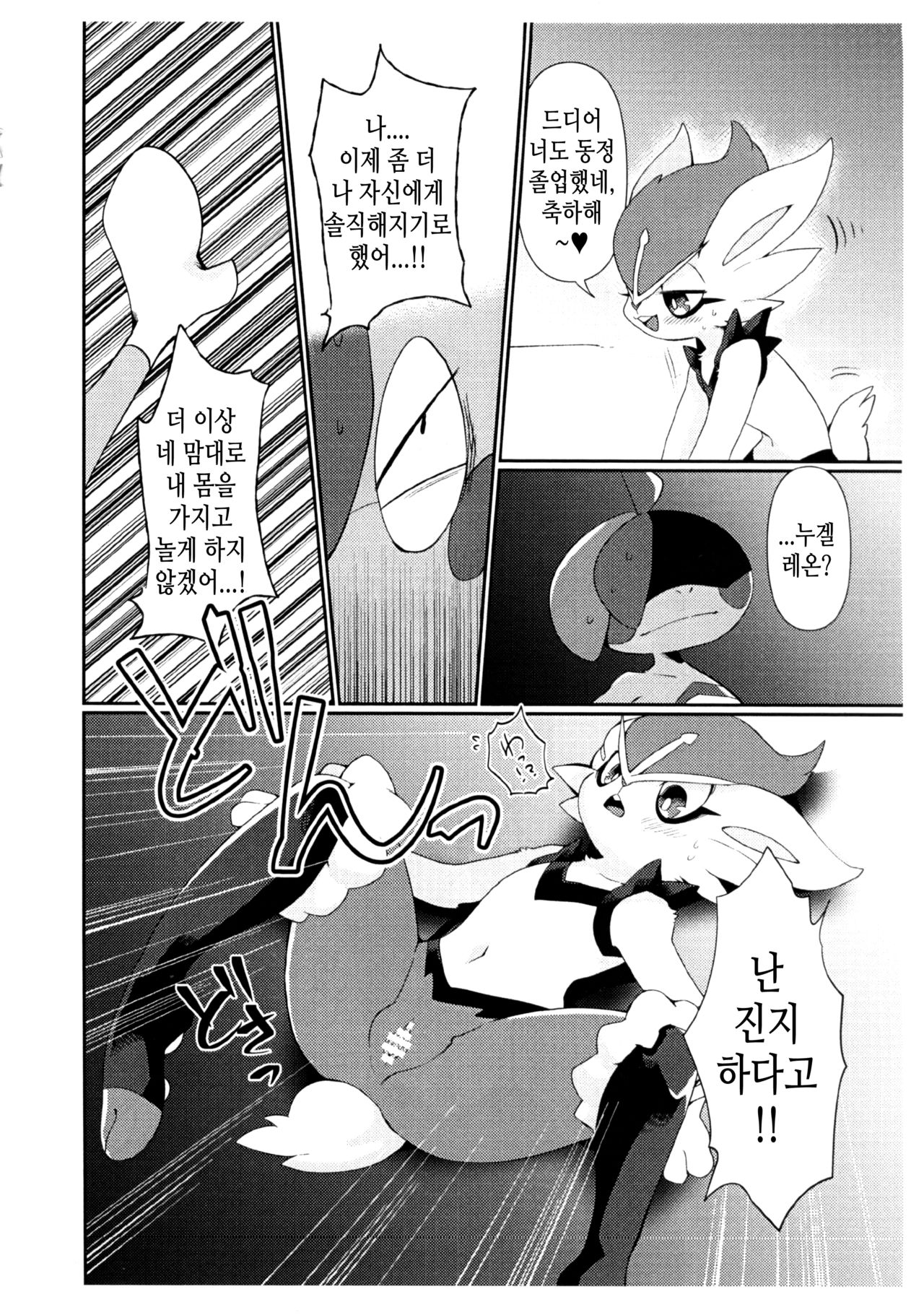 (C97) [Sangria (Zakuro)] Doutei wa Saishuu Shinka Dekimasen! | 동정은 최종 진화 할 수 없다고! (Pokémon) [Korean] [TeamHT] 图片编号 7