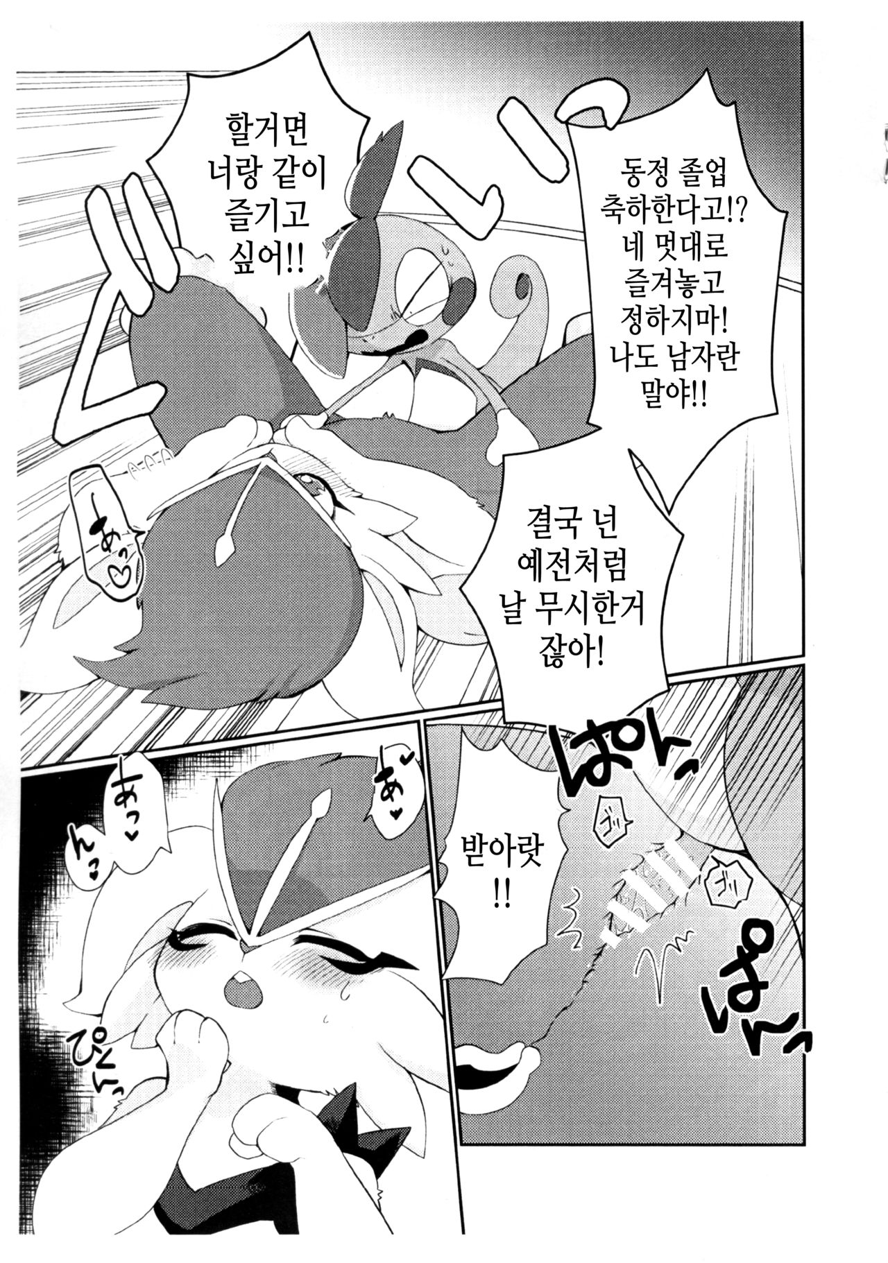 (C97) [Sangria (Zakuro)] Doutei wa Saishuu Shinka Dekimasen! | 동정은 최종 진화 할 수 없다고! (Pokémon) [Korean] [TeamHT] 图片编号 8