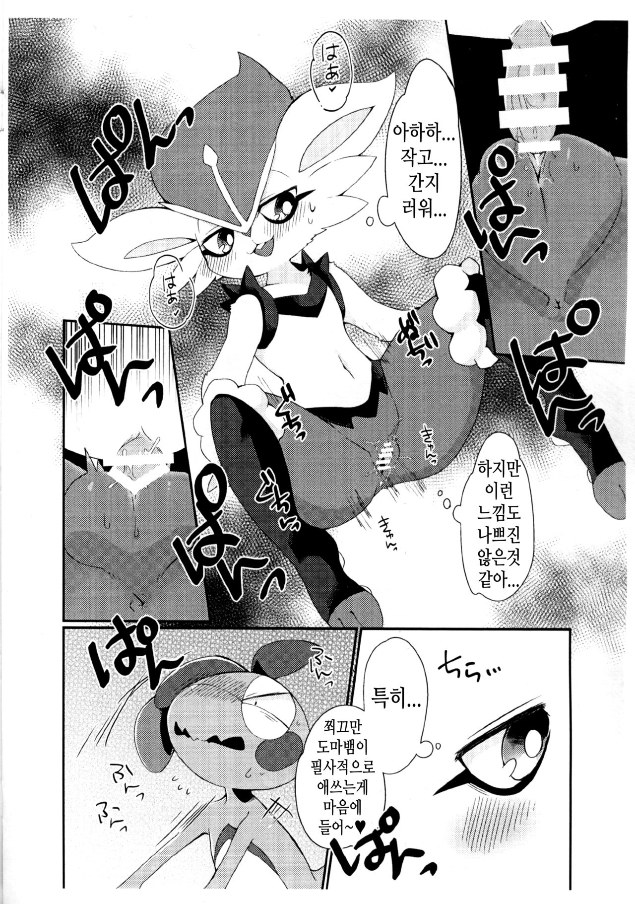 (C97) [Sangria (Zakuro)] Doutei wa Saishuu Shinka Dekimasen! | 동정은 최종 진화 할 수 없다고! (Pokémon) [Korean] [TeamHT] 图片编号 9