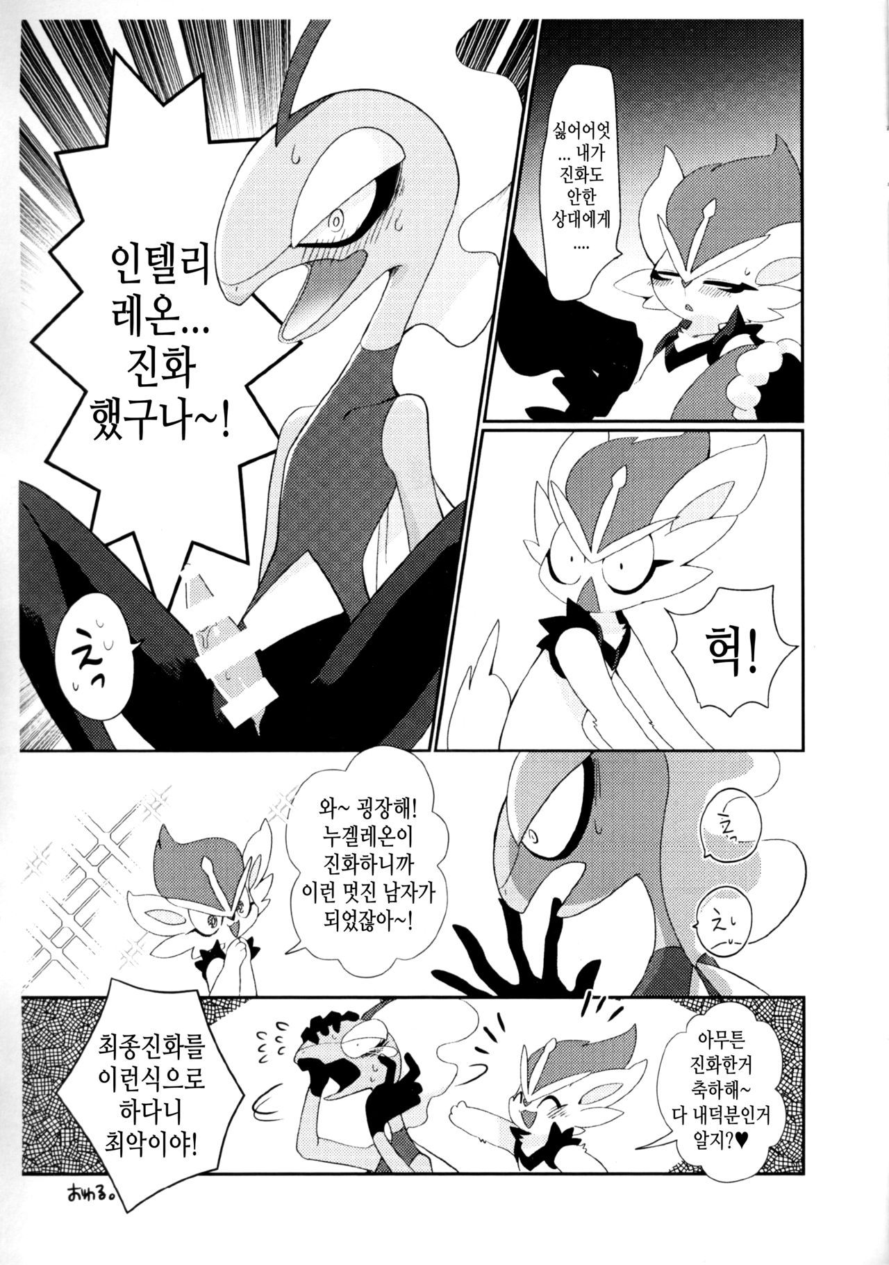 (C97) [Sangria (Zakuro)] Doutei wa Saishuu Shinka Dekimasen! | 동정은 최종 진화 할 수 없다고! (Pokémon) [Korean] [TeamHT] 图片编号 12