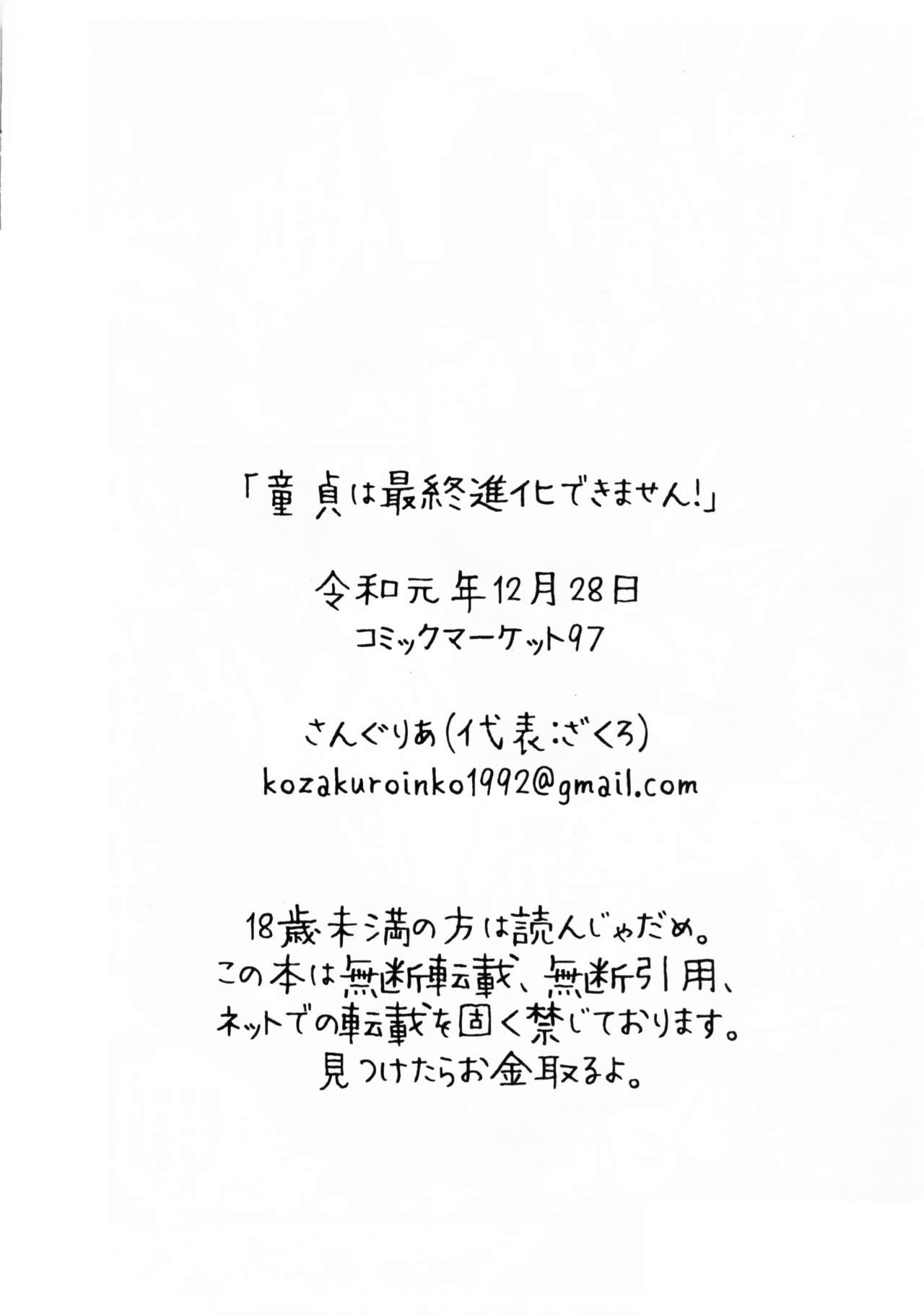 (C97) [Sangria (Zakuro)] Doutei wa Saishuu Shinka Dekimasen! | 동정은 최종 진화 할 수 없다고! (Pokémon) [Korean] [TeamHT] 图片编号 13