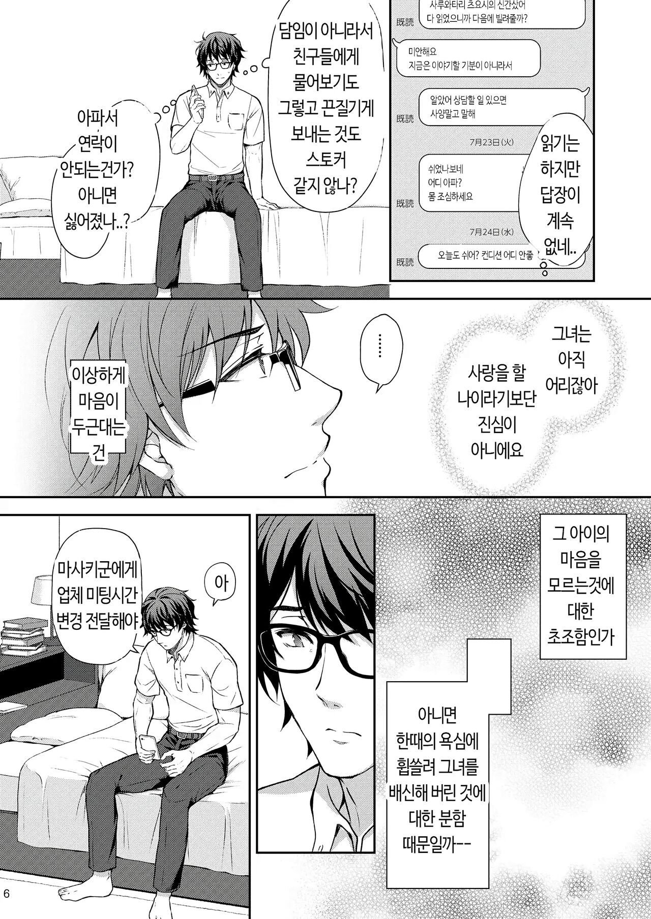 [Sugar*Berry*Syrup (Crowe)] Indeki no Reijou 6 ~Nikuyoku ni fukeru kemono~ | 음닉의 영애 06 ~육욕에 빠진 짐승~ [Korean] image number 3