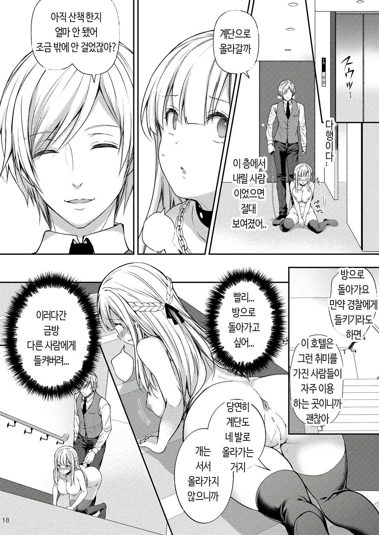 [Sugar*Berry*Syrup (Crowe)] Indeki no Reijou 6 ~Nikuyoku ni fukeru kemono~ | 음닉의 영애 06 ~육욕에 빠진 짐승~ [Korean] image number 15