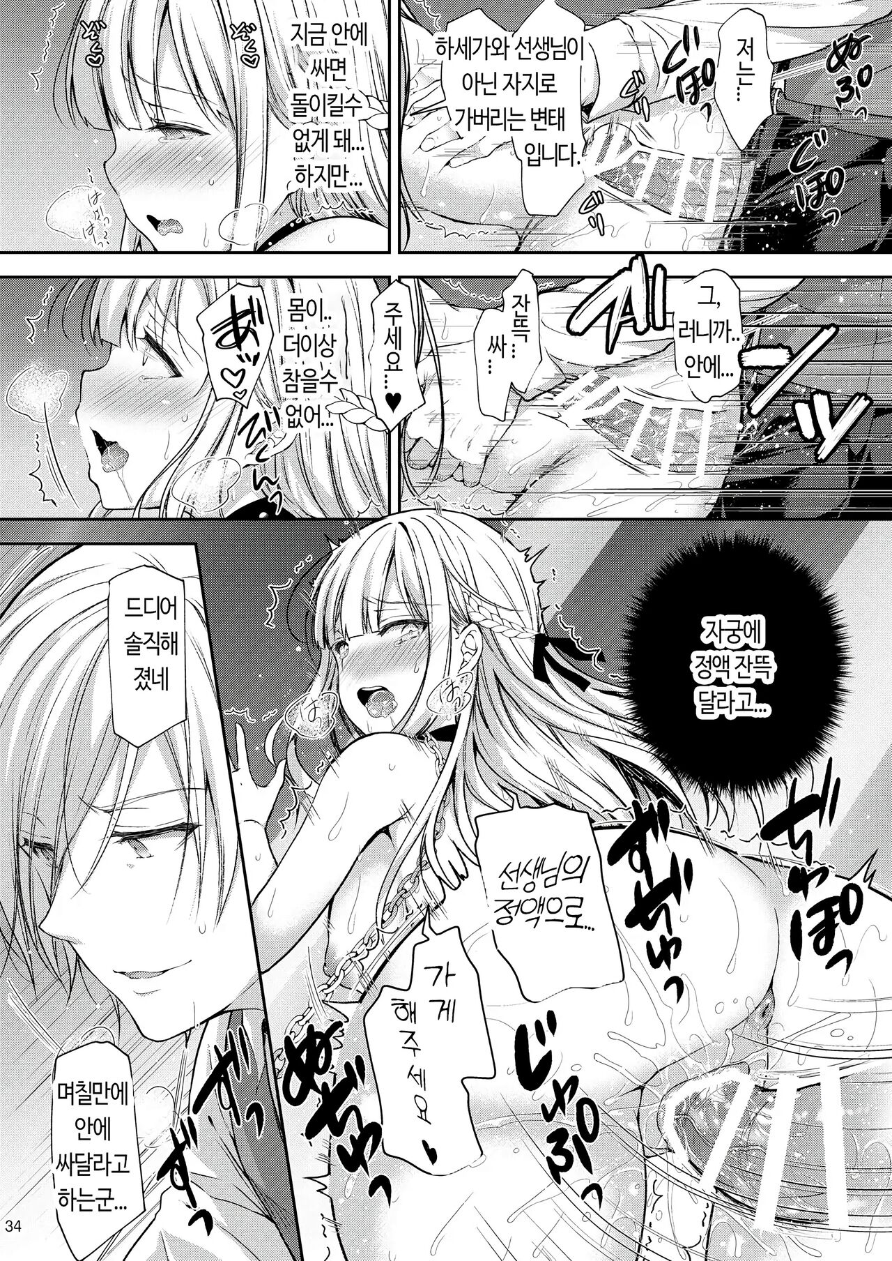 [Sugar*Berry*Syrup (Crowe)] Indeki no Reijou 6 ~Nikuyoku ni fukeru kemono~ | 음닉의 영애 06 ~육욕에 빠진 짐승~ [Korean] image number 31