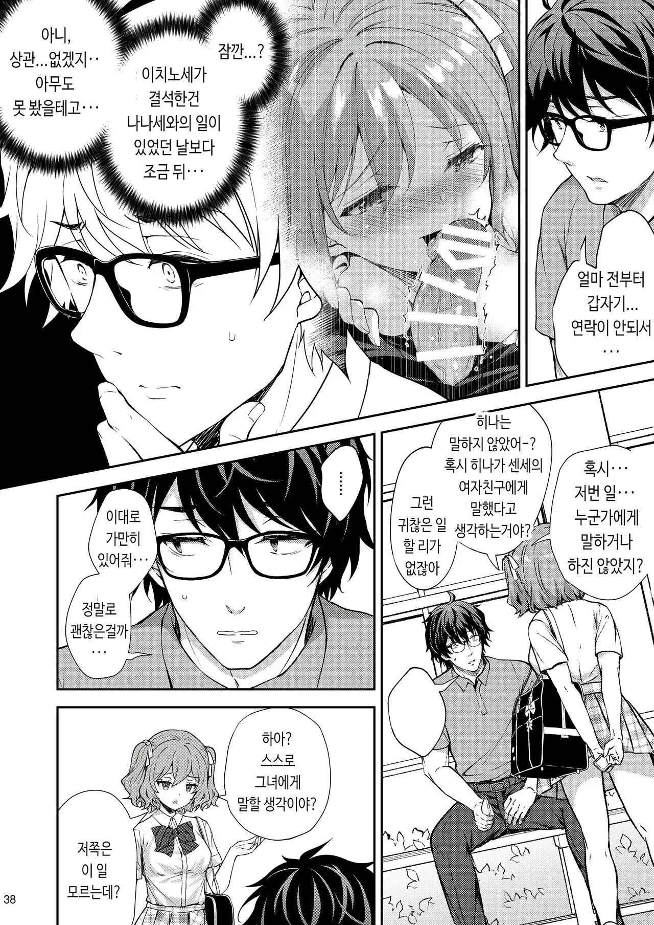 [Sugar*Berry*Syrup (Crowe)] Indeki no Reijou 6 ~Nikuyoku ni fukeru kemono~ | 음닉의 영애 06 ~육욕에 빠진 짐승~ [Korean] image number 35